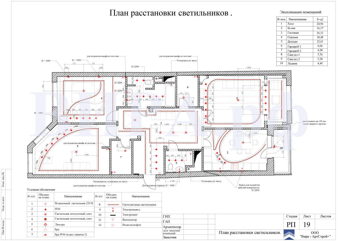 План расстановки светильников, квартира 137.8 м² в ЖК «Каскад»