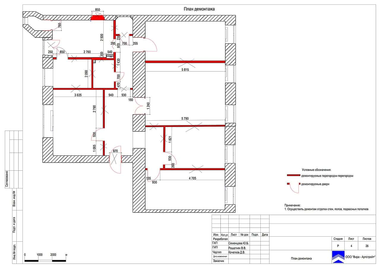 План демонтажа, квартира 137 м²