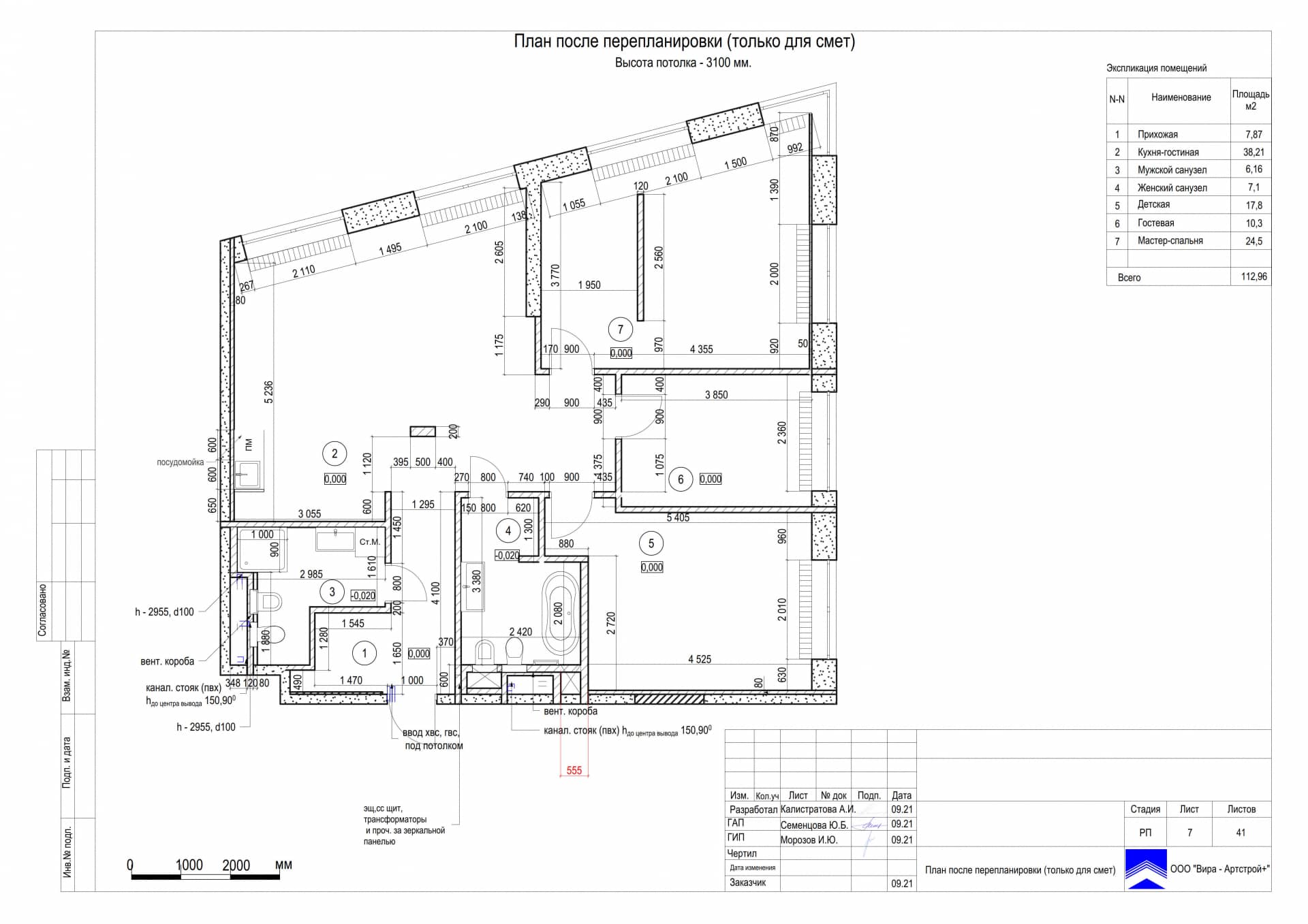 План после перепланировки, квартира 114 м² в ЖК «Wellton Park»