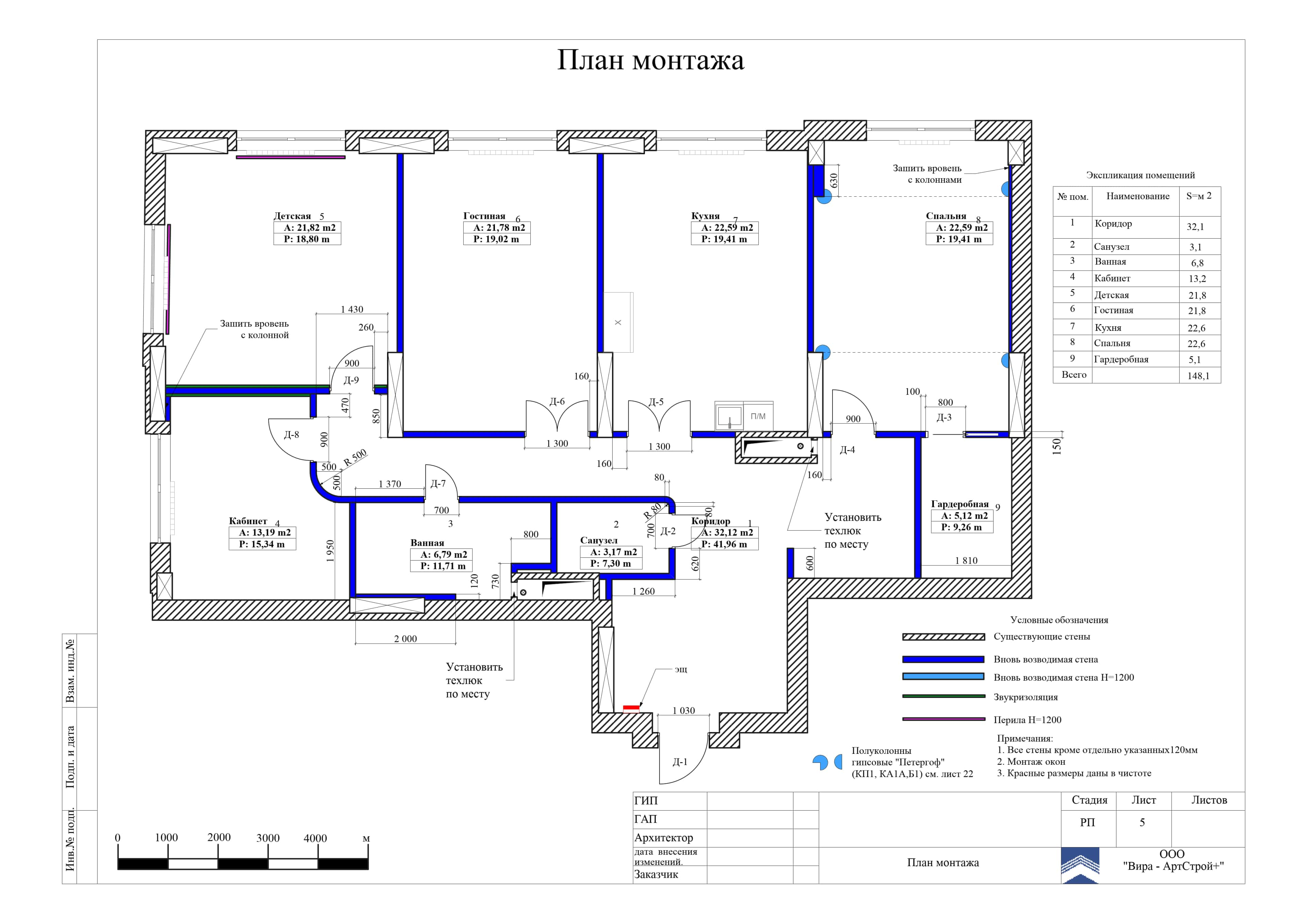 05. План монтажа, квартира 152 м² в ЖК «Дом в сосновой роще»