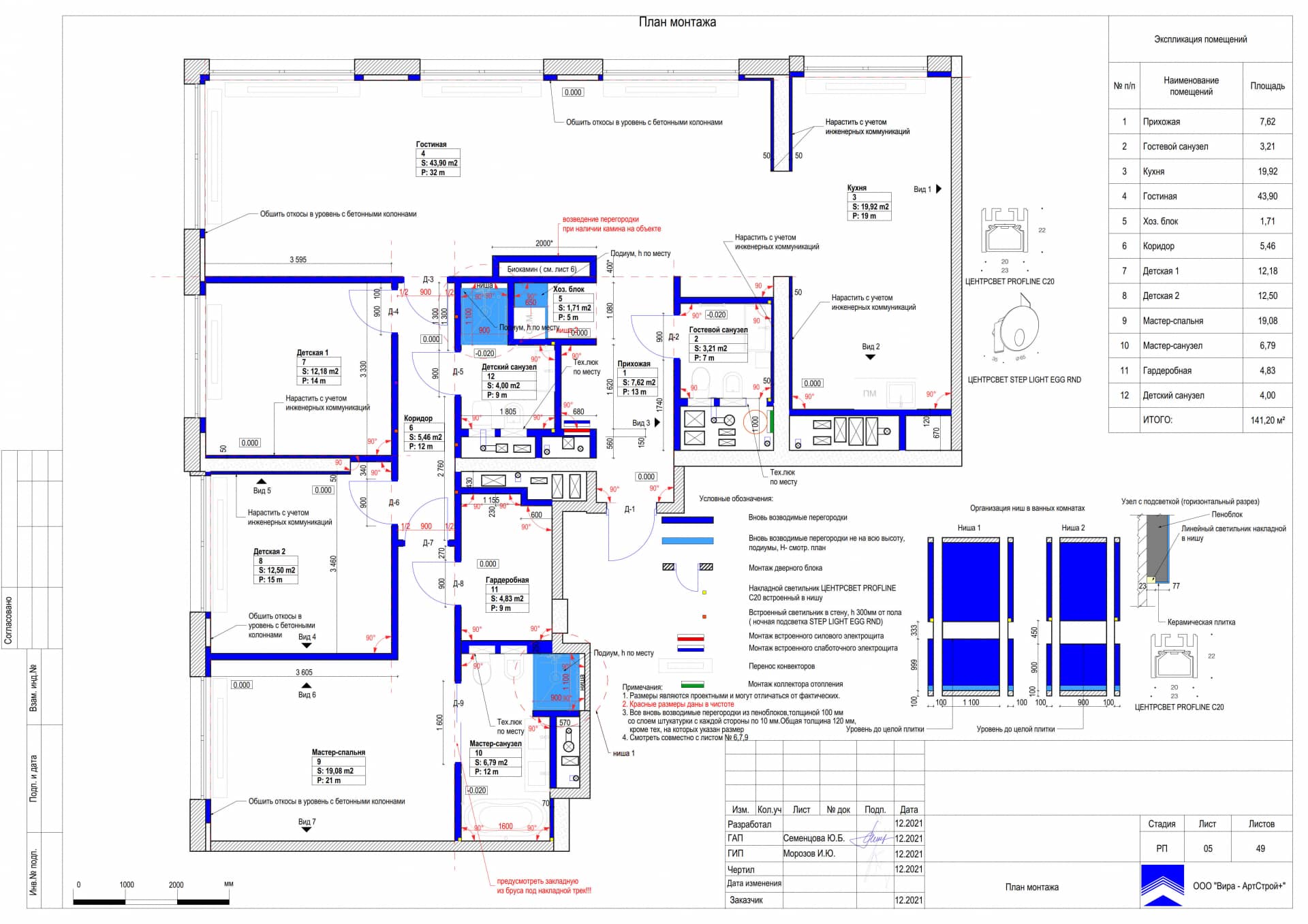 План монтажа, квартира 142 м² в ЖК «Фили Сити»