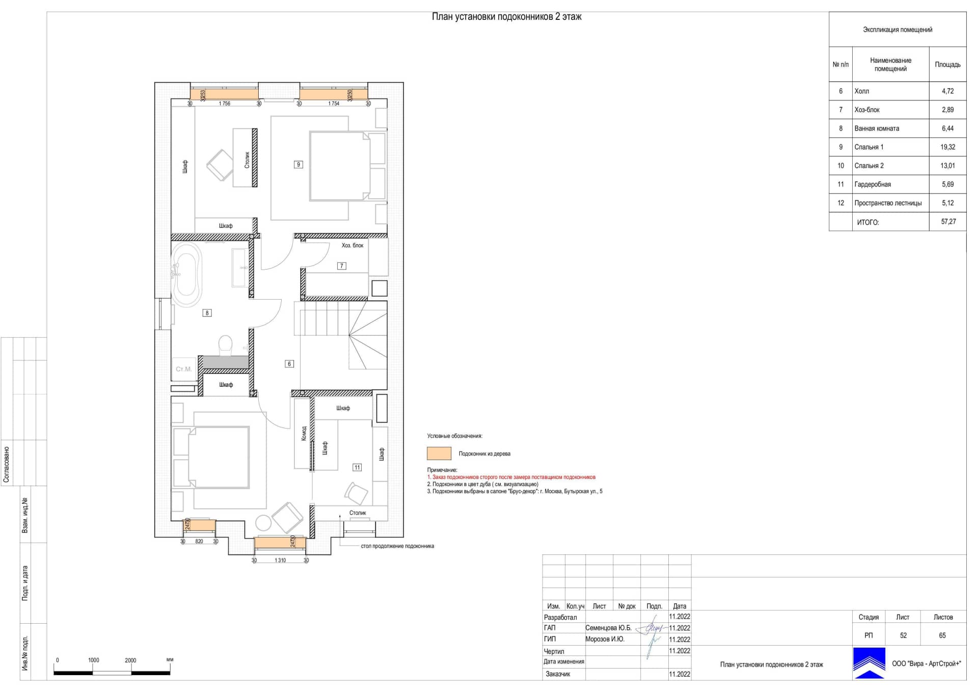 План установки подоконников 2 этаж, дом 116 м² в КП «Британика»