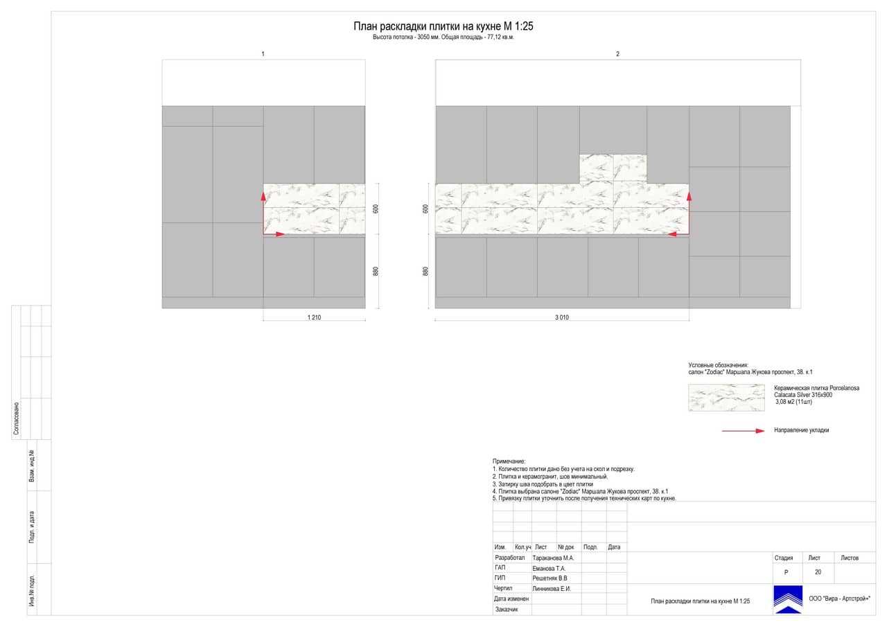 План раскладки плитки кухня, квартира 77 м² в ЖК «Наследие»