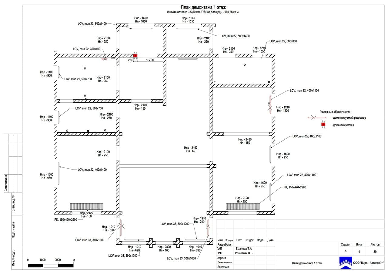 План демонтажа. 1 этаж, дом 297 м² в ЖК «Мишино»