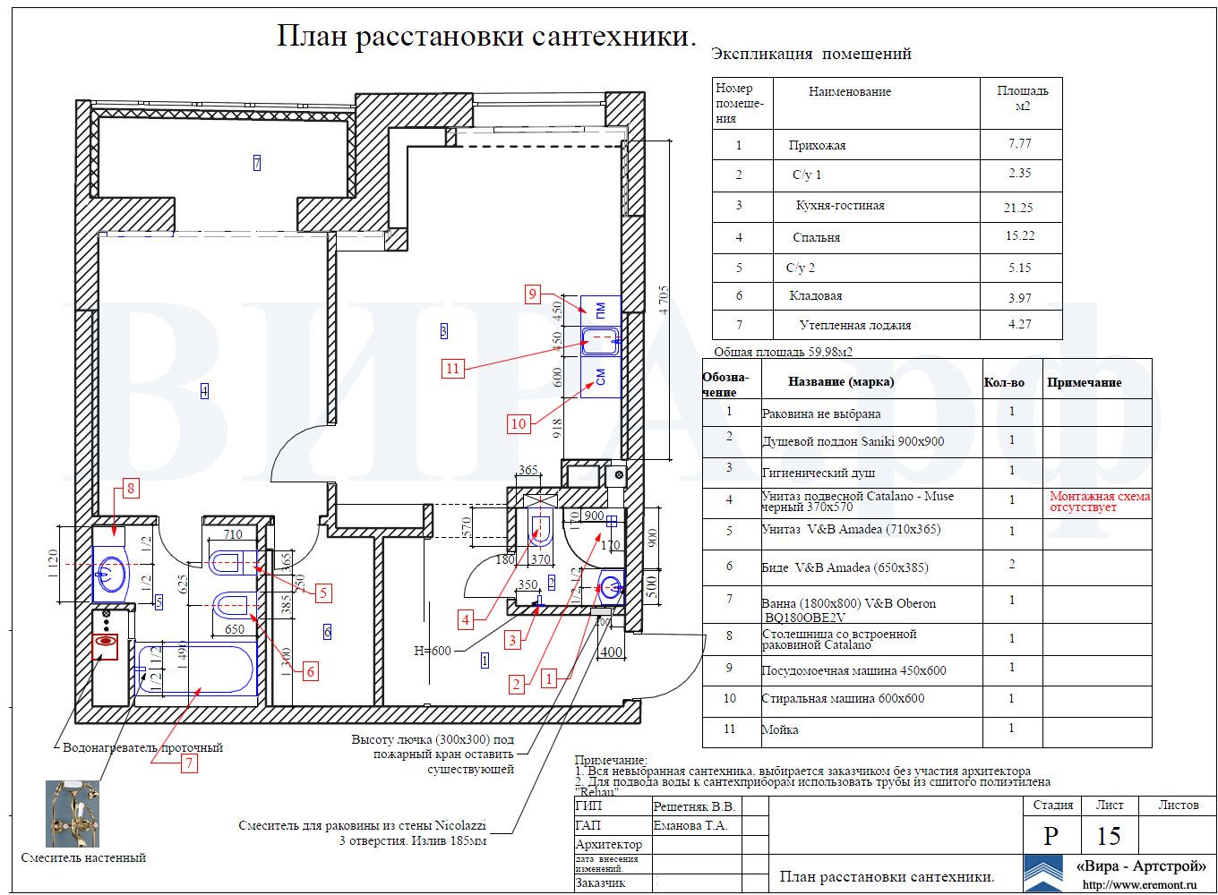 План расстановки сантехники, квартира 62.8 м²