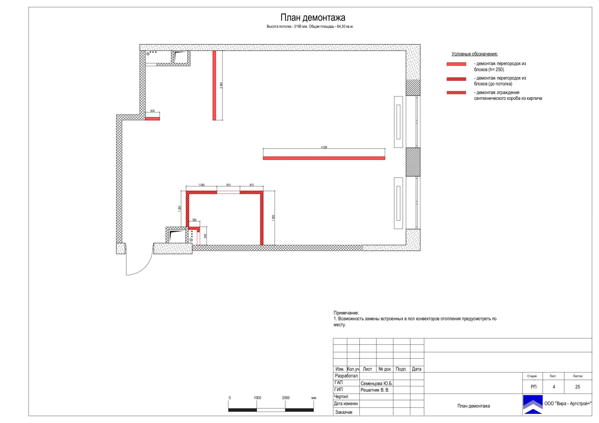 План демонтажа, квартира 62 м² в ЖК «Дом NV/9»