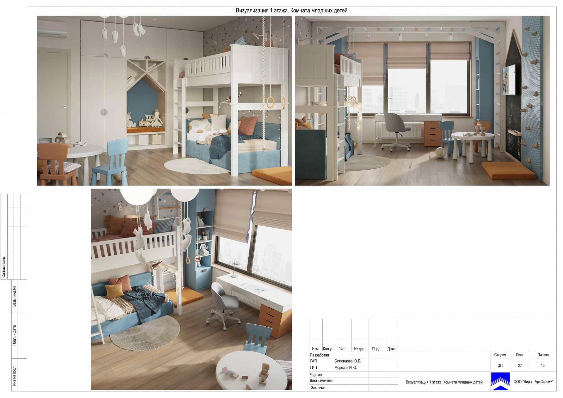 Визуализация 1 этажа. Комната младших детей, квартира 162 м² в ЖК «Джаз»