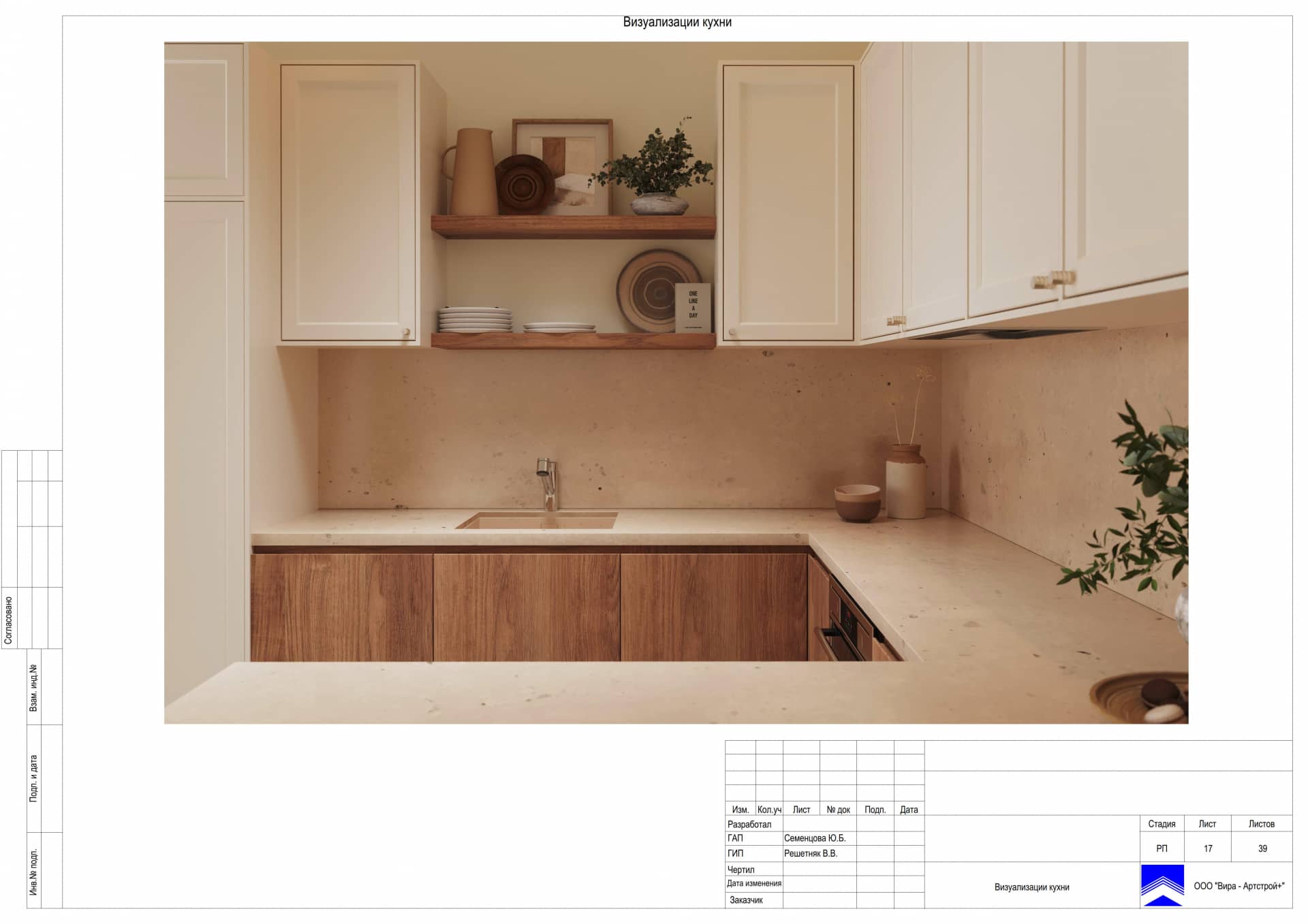 Визуализации кухни, квартира 106 м² в ЖК «Серебряный Парк»
