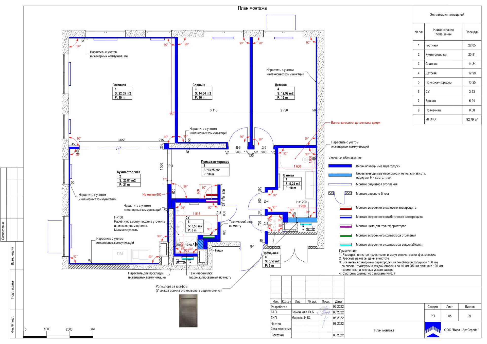 План монтажа, квартира 93 м² в ЖК «Домашний»