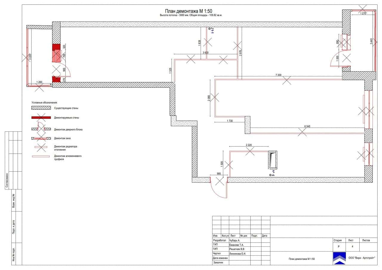 План демонтажа, квартира 109 м²