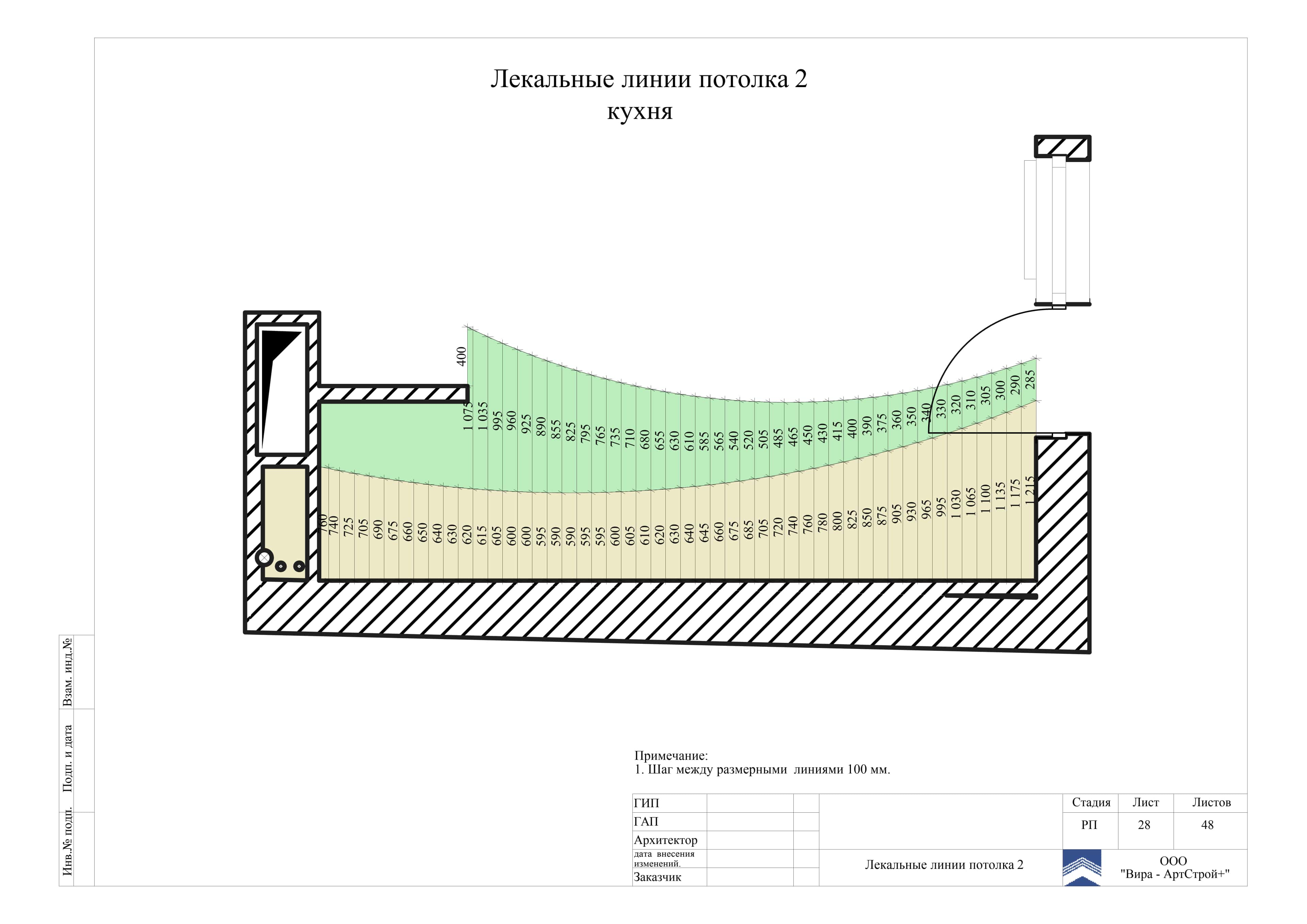 28. Лекальные линии потолка. Лист 2, квартира 140 м² в ЖК «DOMINION»