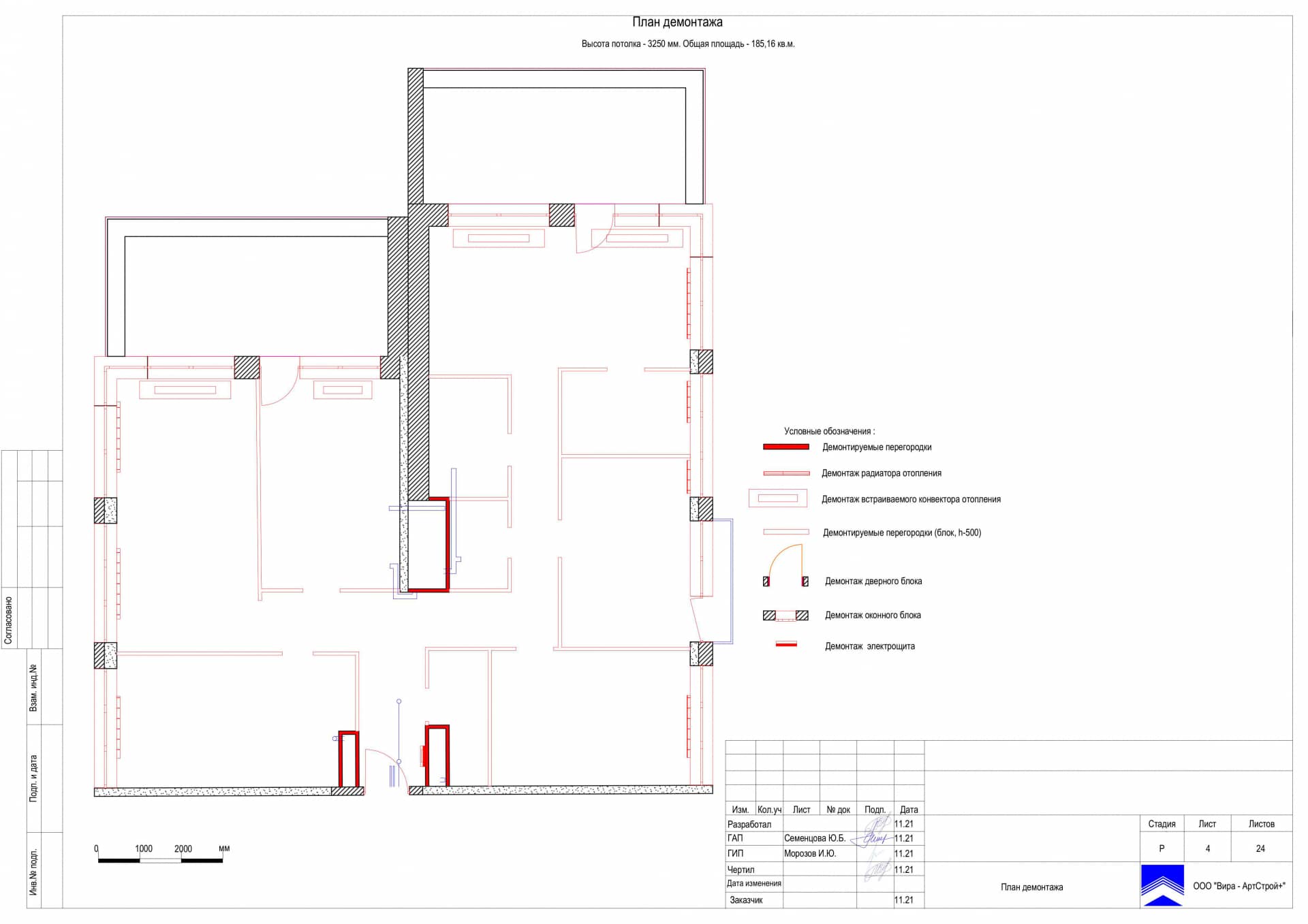 План демонтажа, квартира 182 м² в ЖК «Ривер Парк»