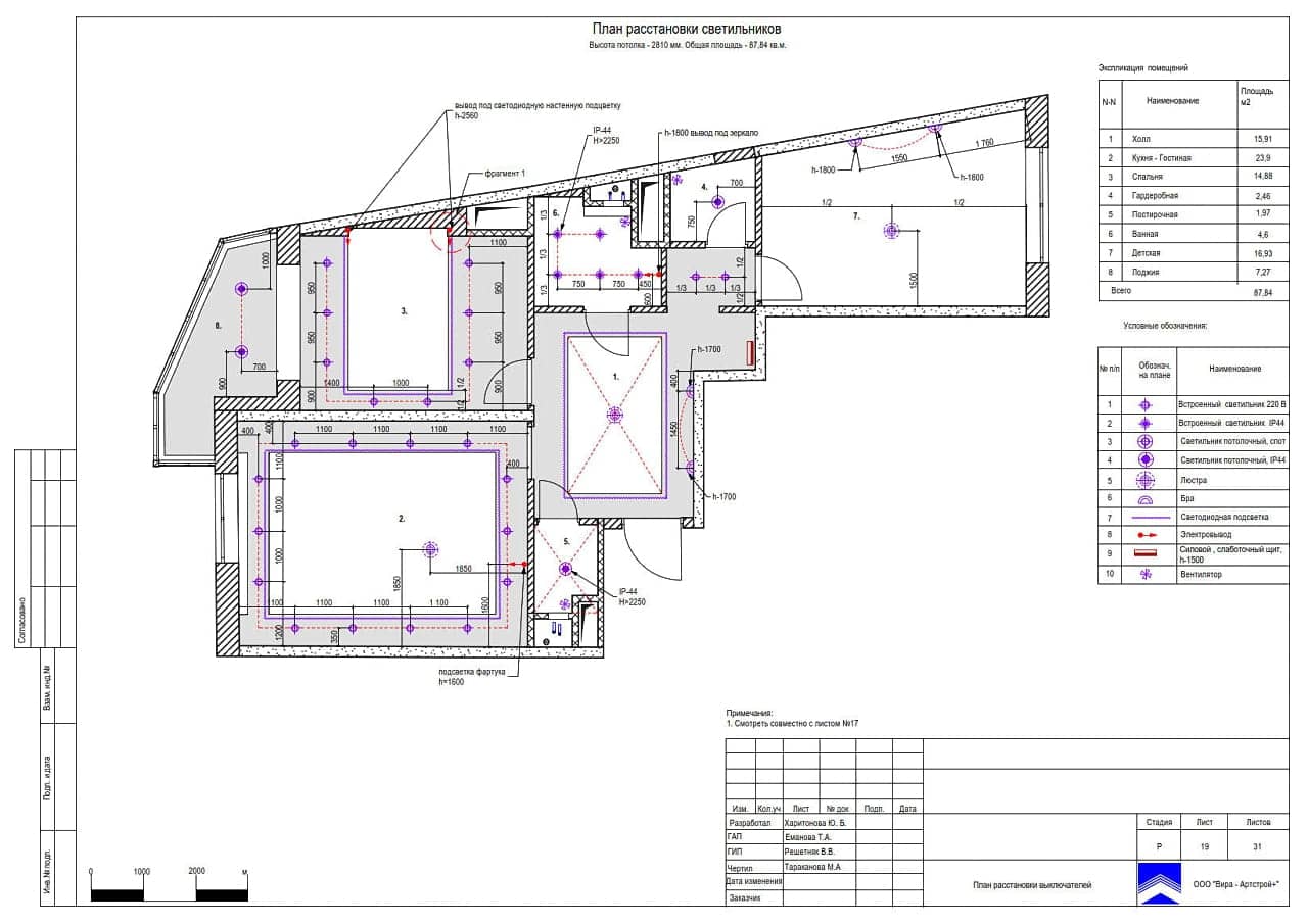 План расстановки светильников, квартира 88 м² в ЖК «Альбатрос»