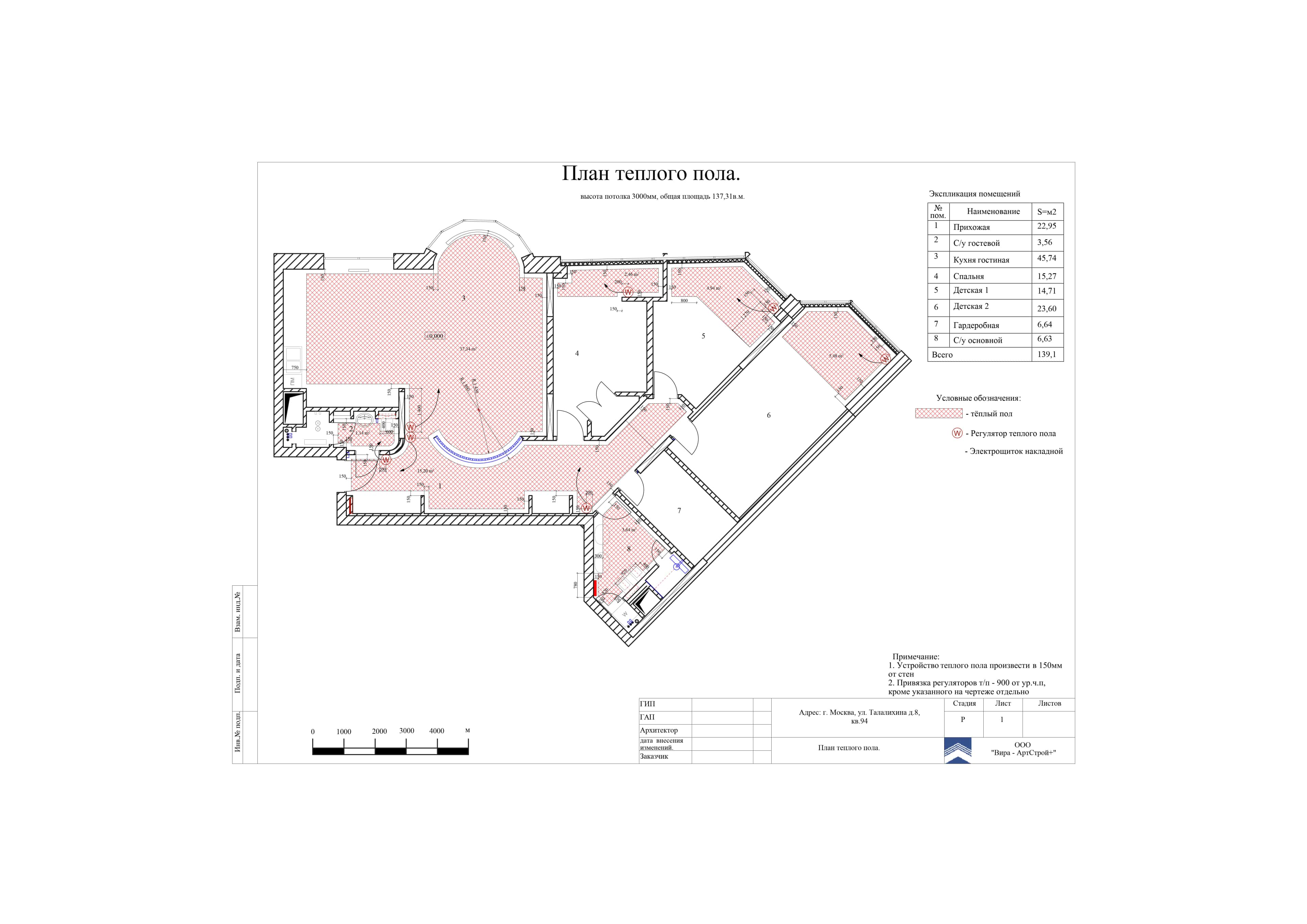 План теплого пола, квартира 137 м²