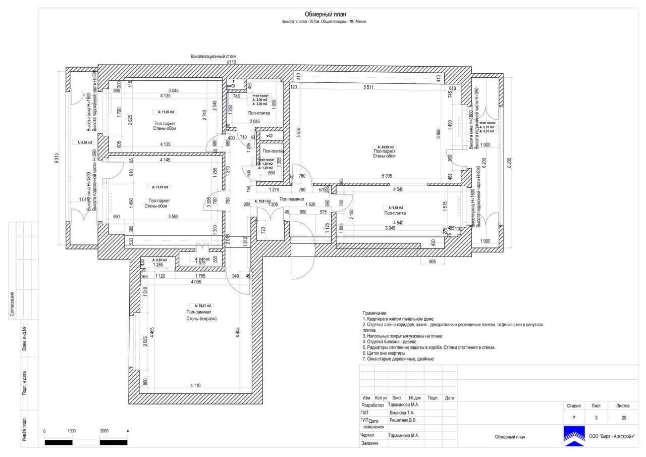 Обмерный план, квартира 108 м²