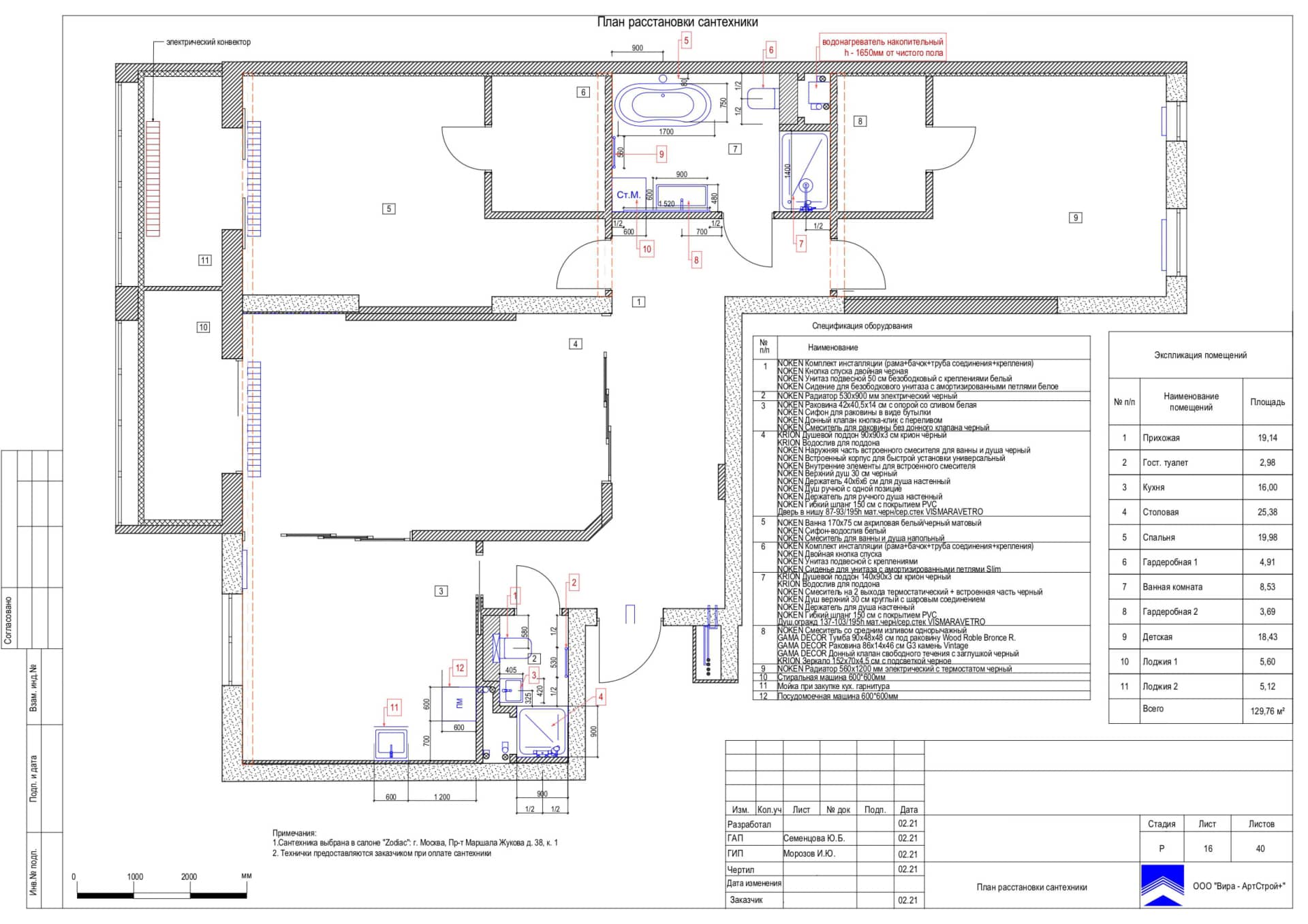 План расстановки сантехники, квартира 130 м² в ЖК «Квартал 38А»
