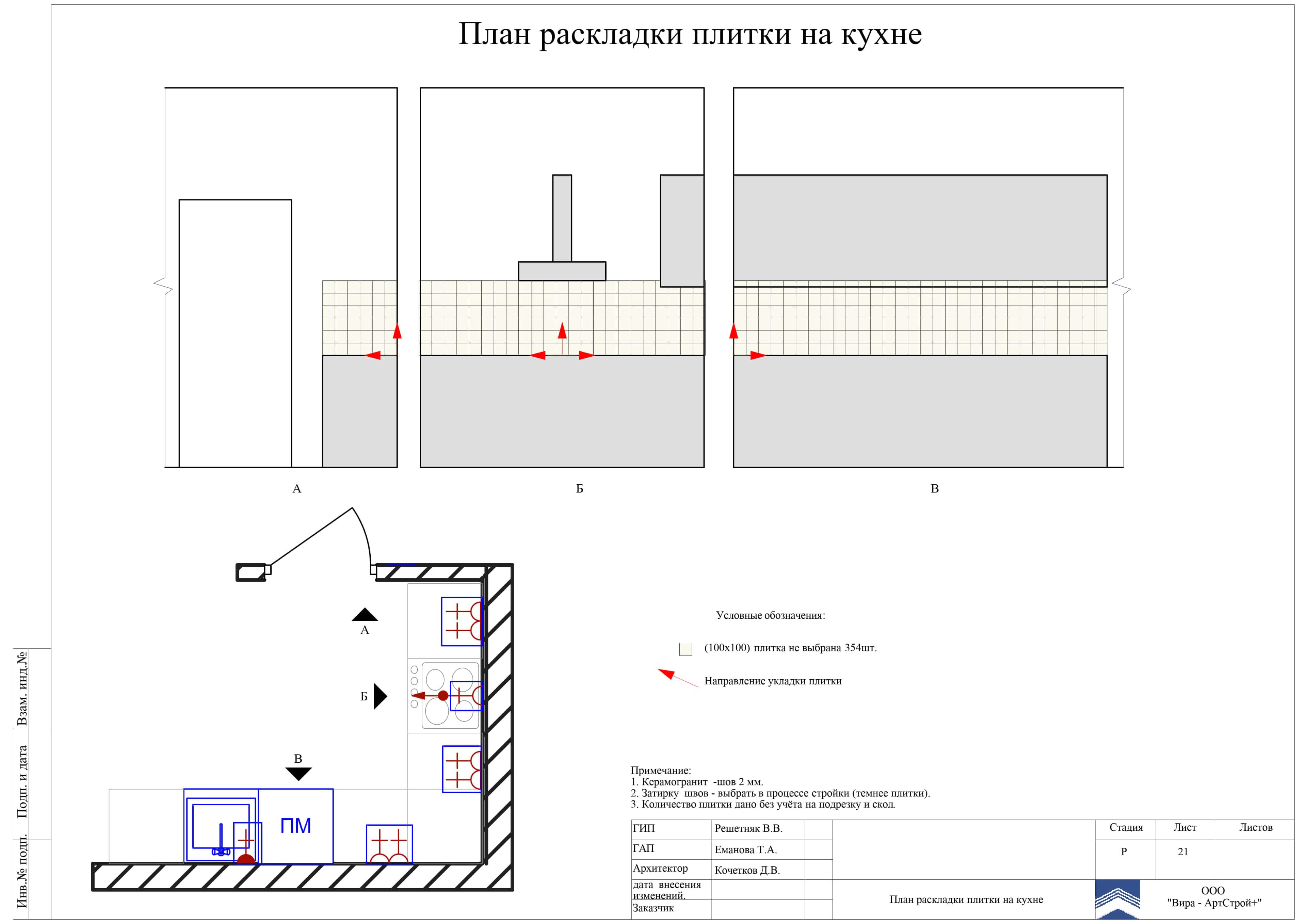 21. План раскладки плитки на кухне, квартира 90 м² в ЖК «Миракс Парк»