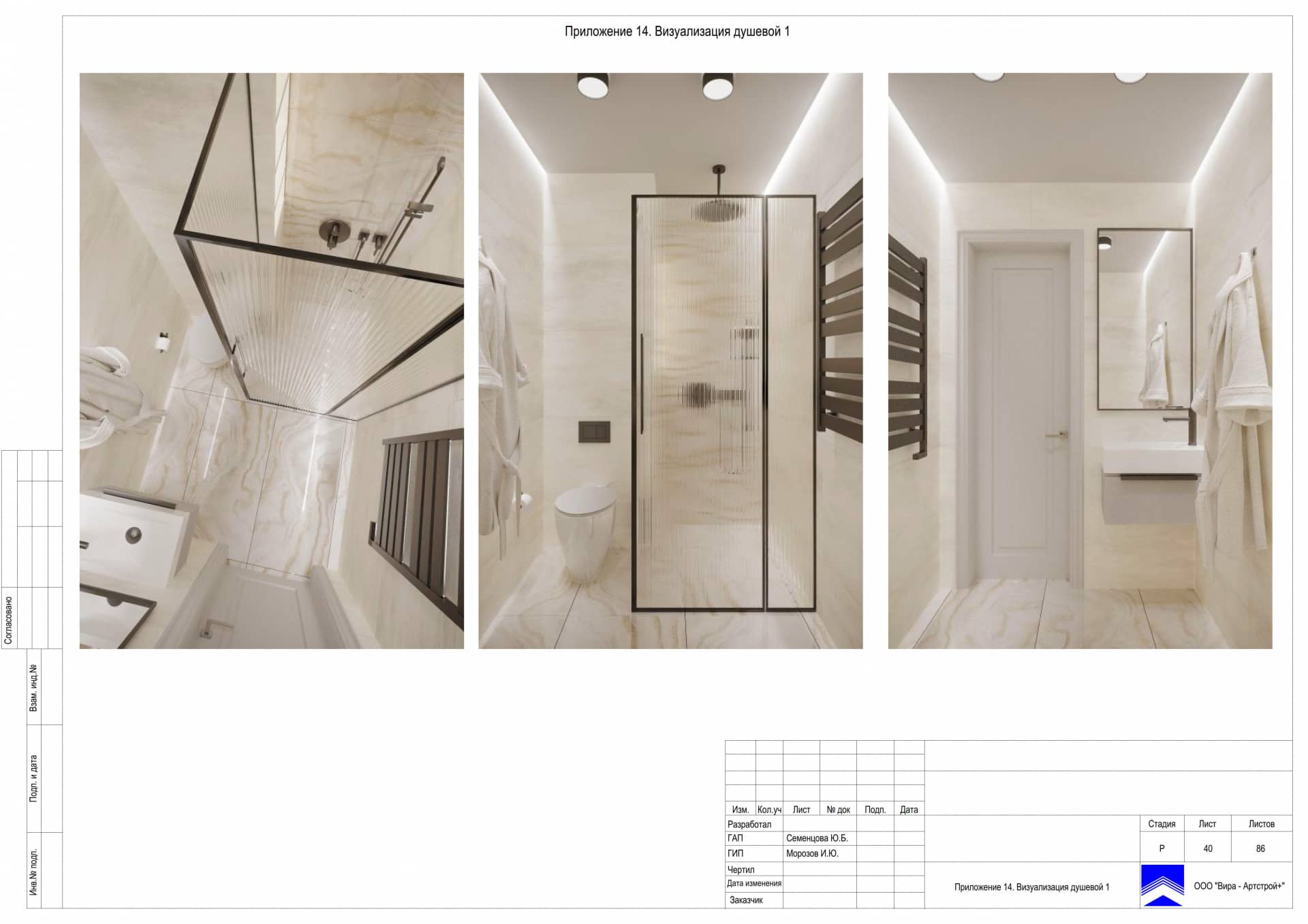 Приложение 14. Визуализация душевой 1, дом 471 м² в КП «Сорочаны»
