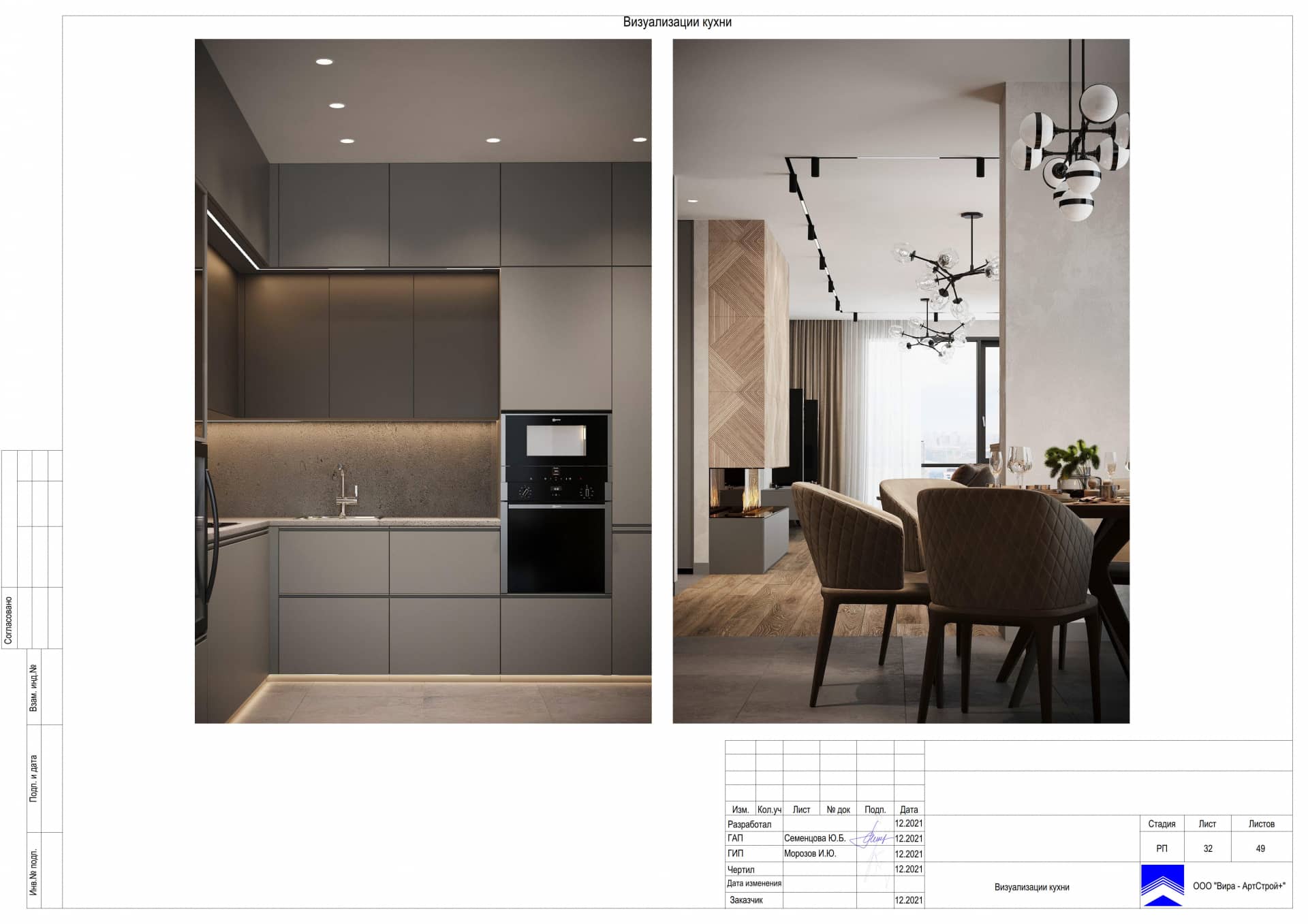 Визуализации кухни, квартира 142 м² в ЖК «Фили Сити»