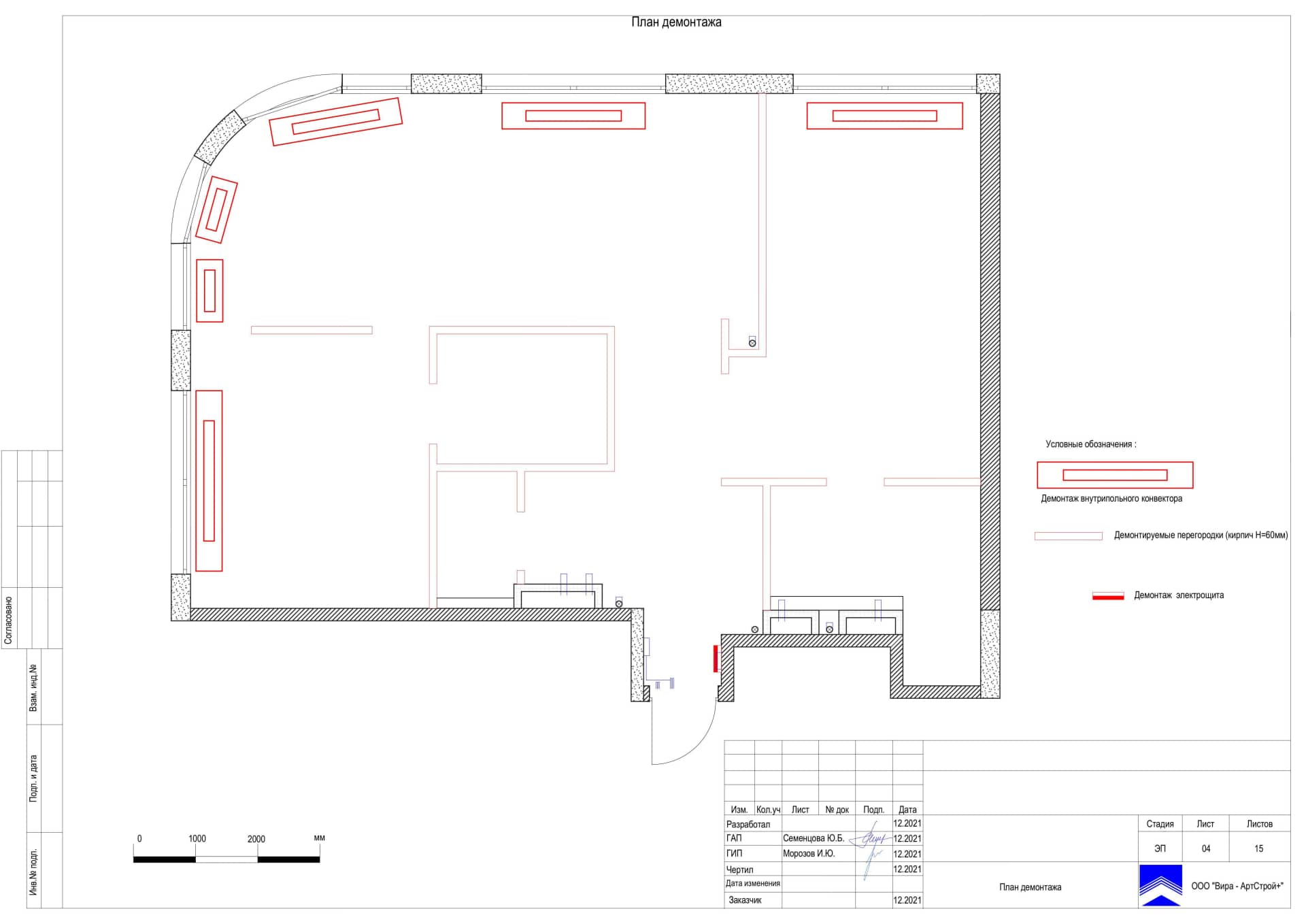 План демонтажа, квартира 102 м² в ЖК «Композиция № 24»