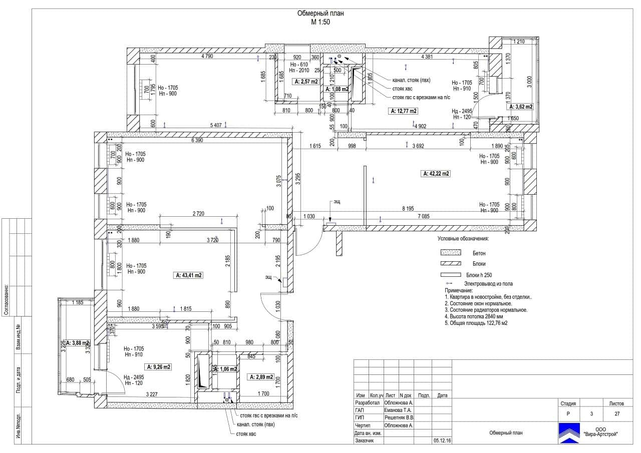 Обмерный план, квартира 124 м² в ЖК «Пресненский вал, 14»