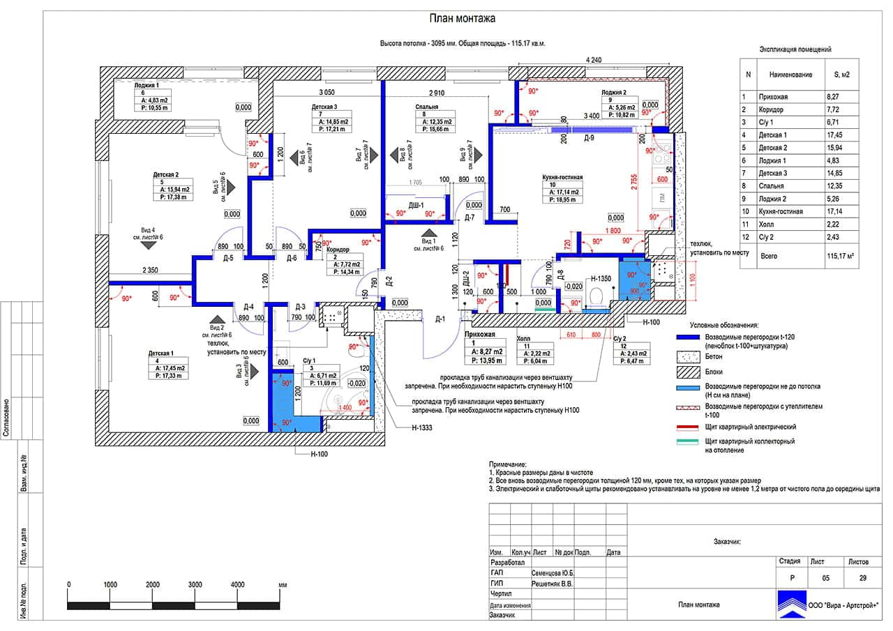 План монтажа, квартира 119 м² в ЖК «Родной Город»