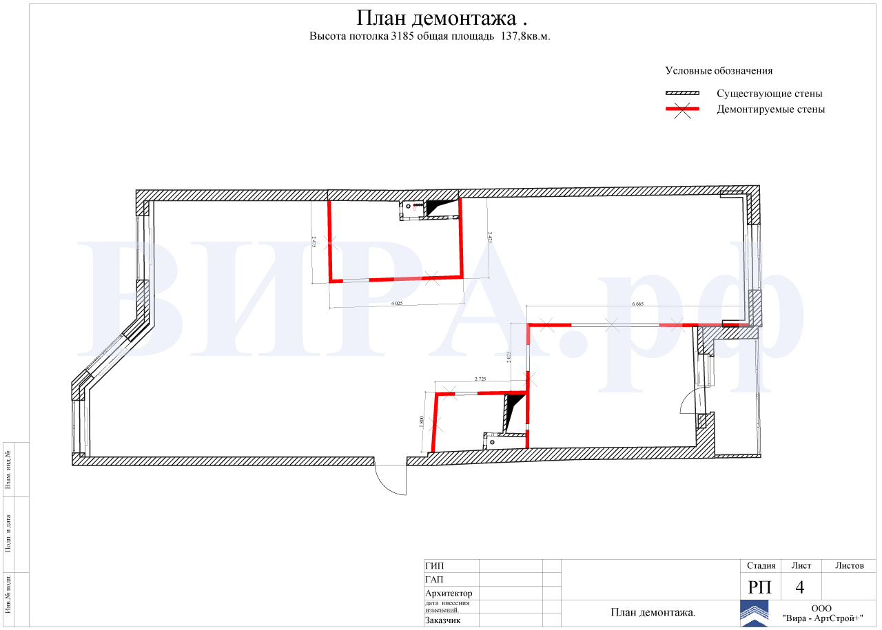План демонтажа, квартира 137.8 м² в ЖК «Каскад»