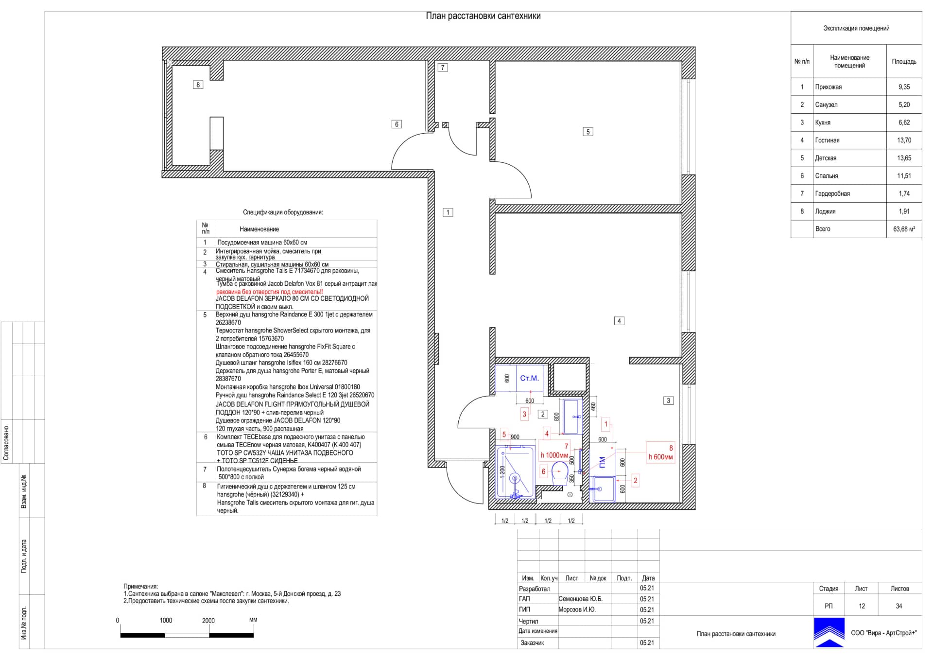План расстановки сантехники, квартира 64 м²