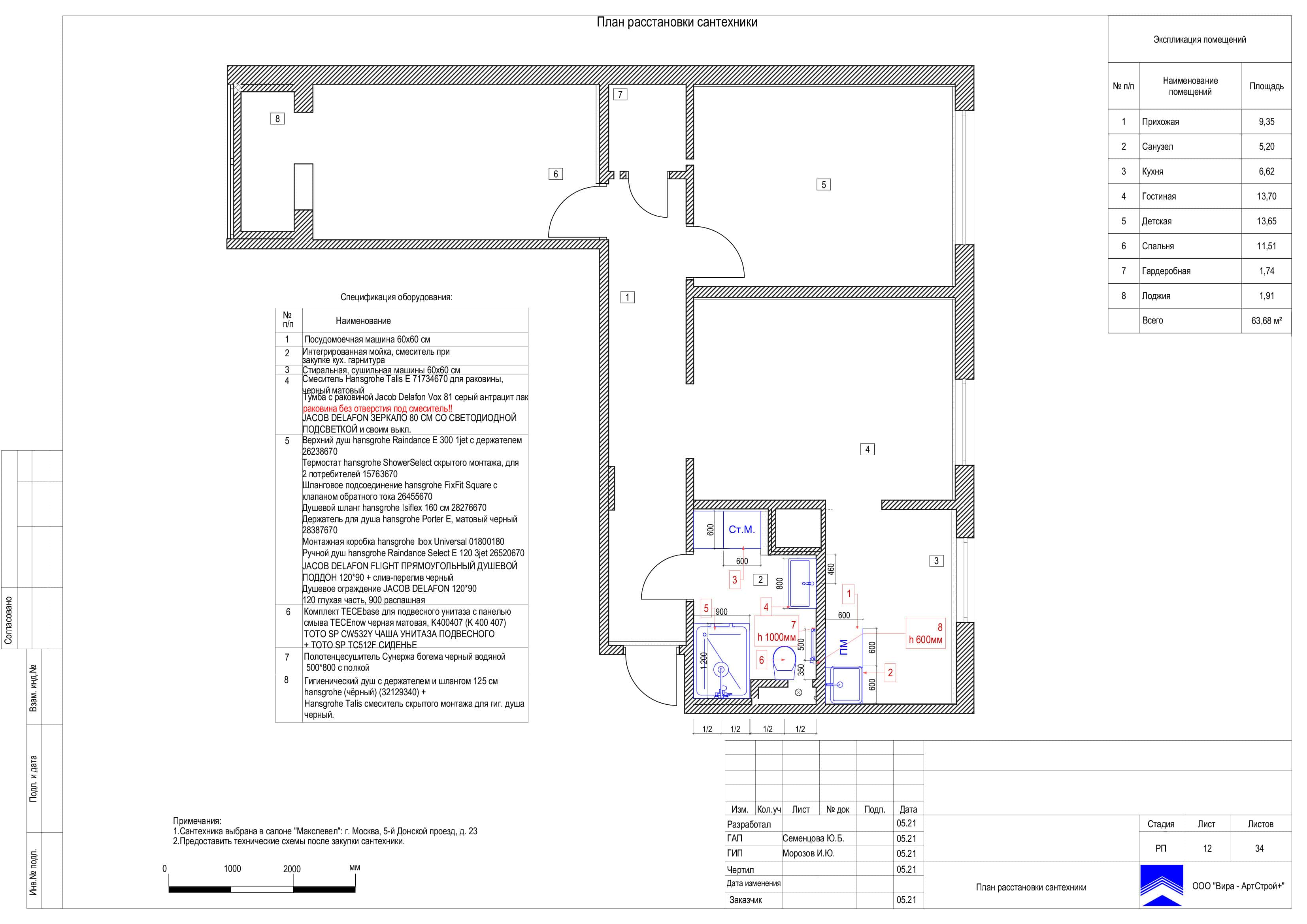 План расстановки сантехники, квартира 64 м²