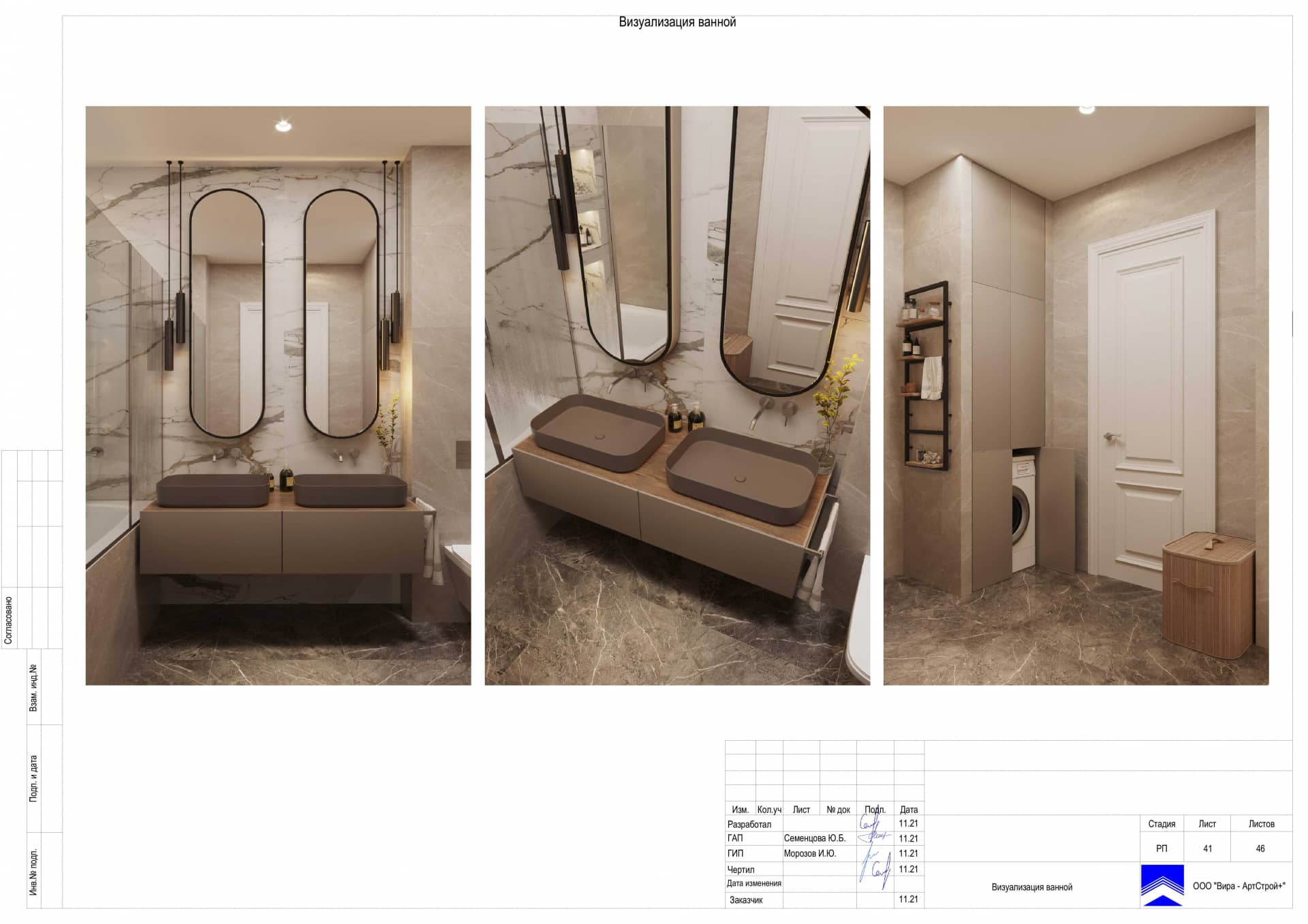 Визуализация ванной, квартира 115 м²