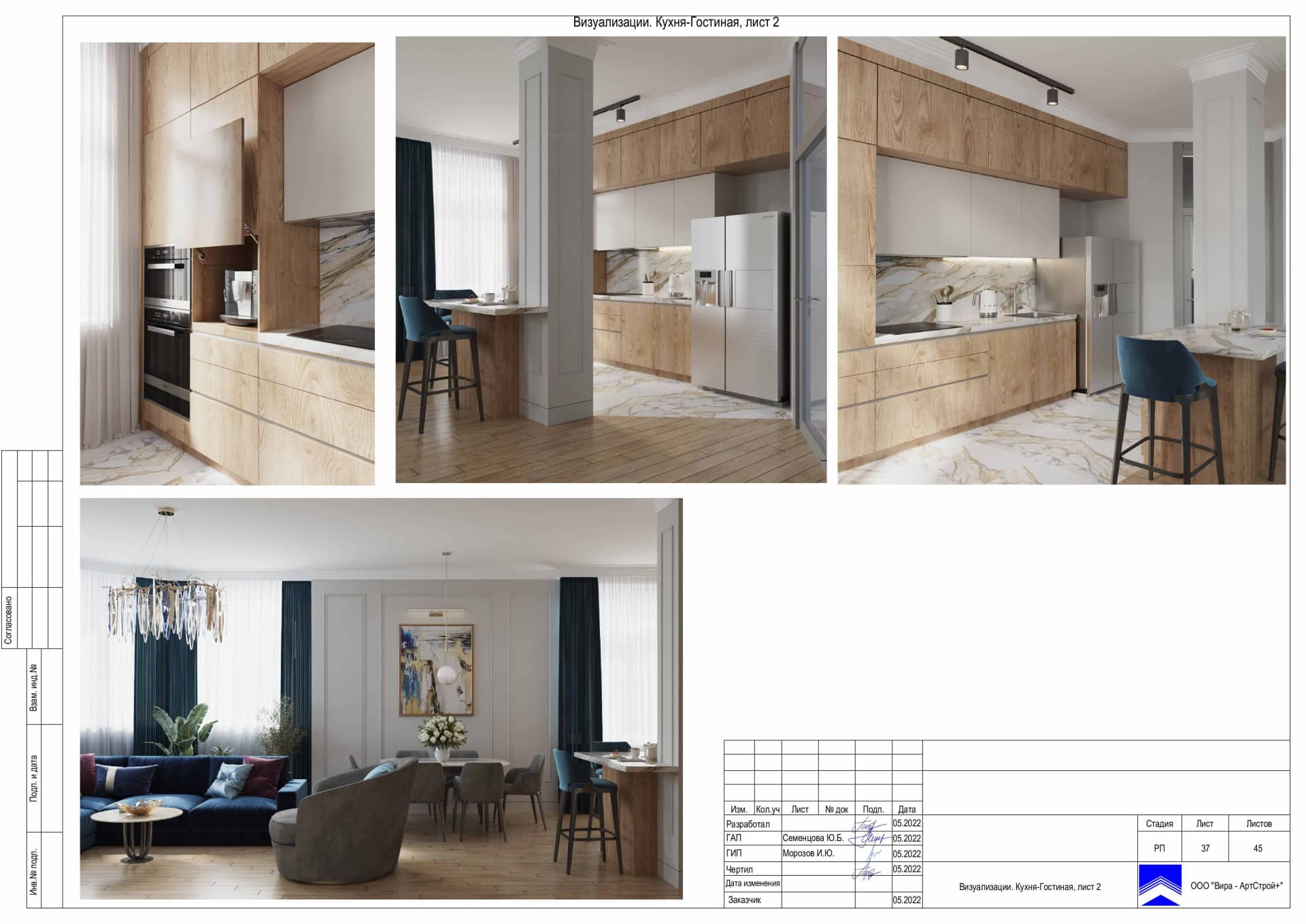 Визуализации Кухня Гостиная лист2, квартира 120 м² в ЖК «Сколков Бор»