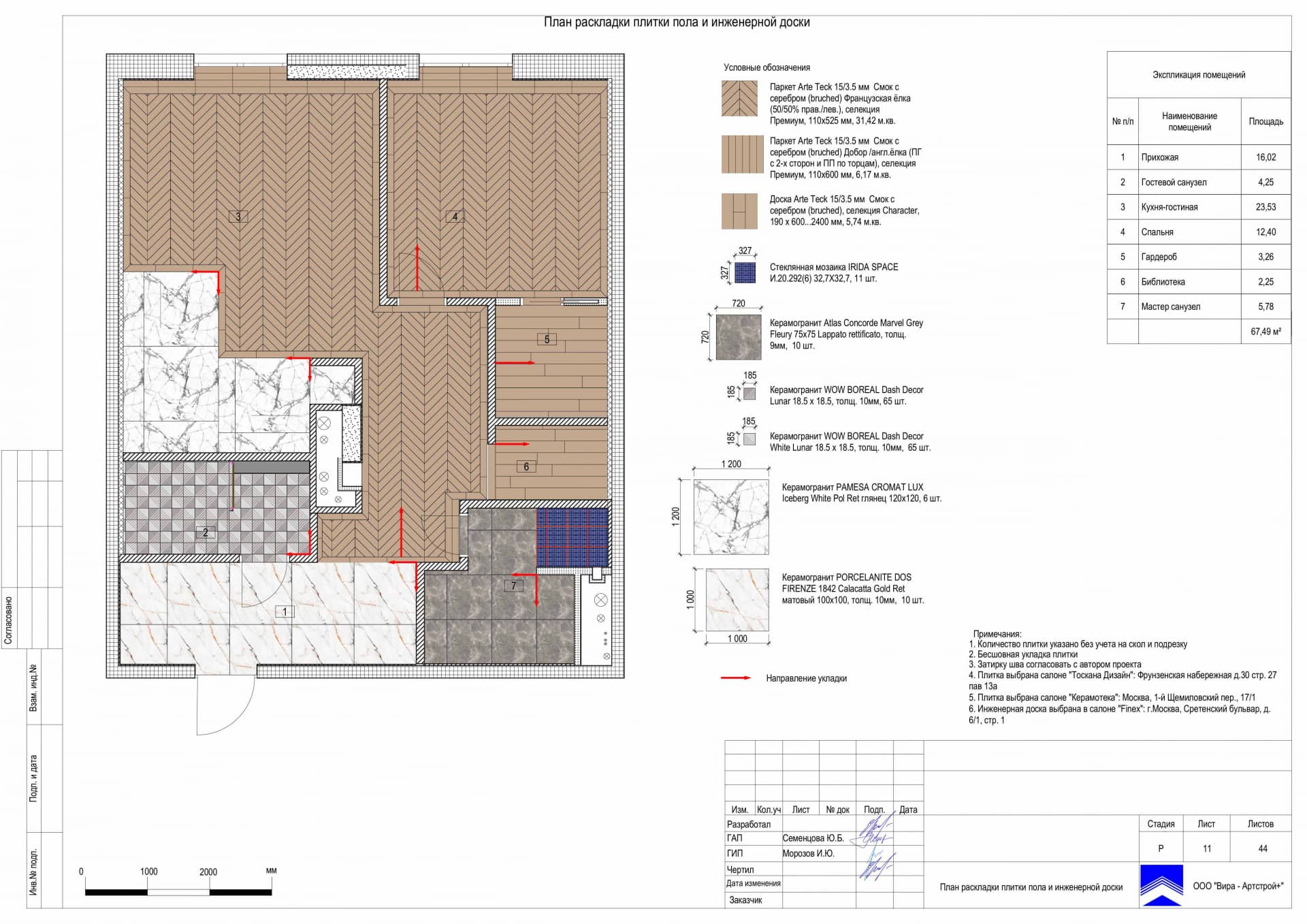 План раскладки плитки пола и инженерной доски, квартира 67 м² в ЖК «Царёв Сад»