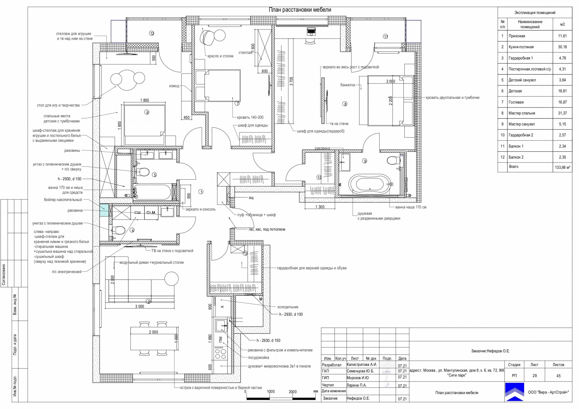 План расстановки мебели, квартира 139 м² в ЖК «Сити парк»