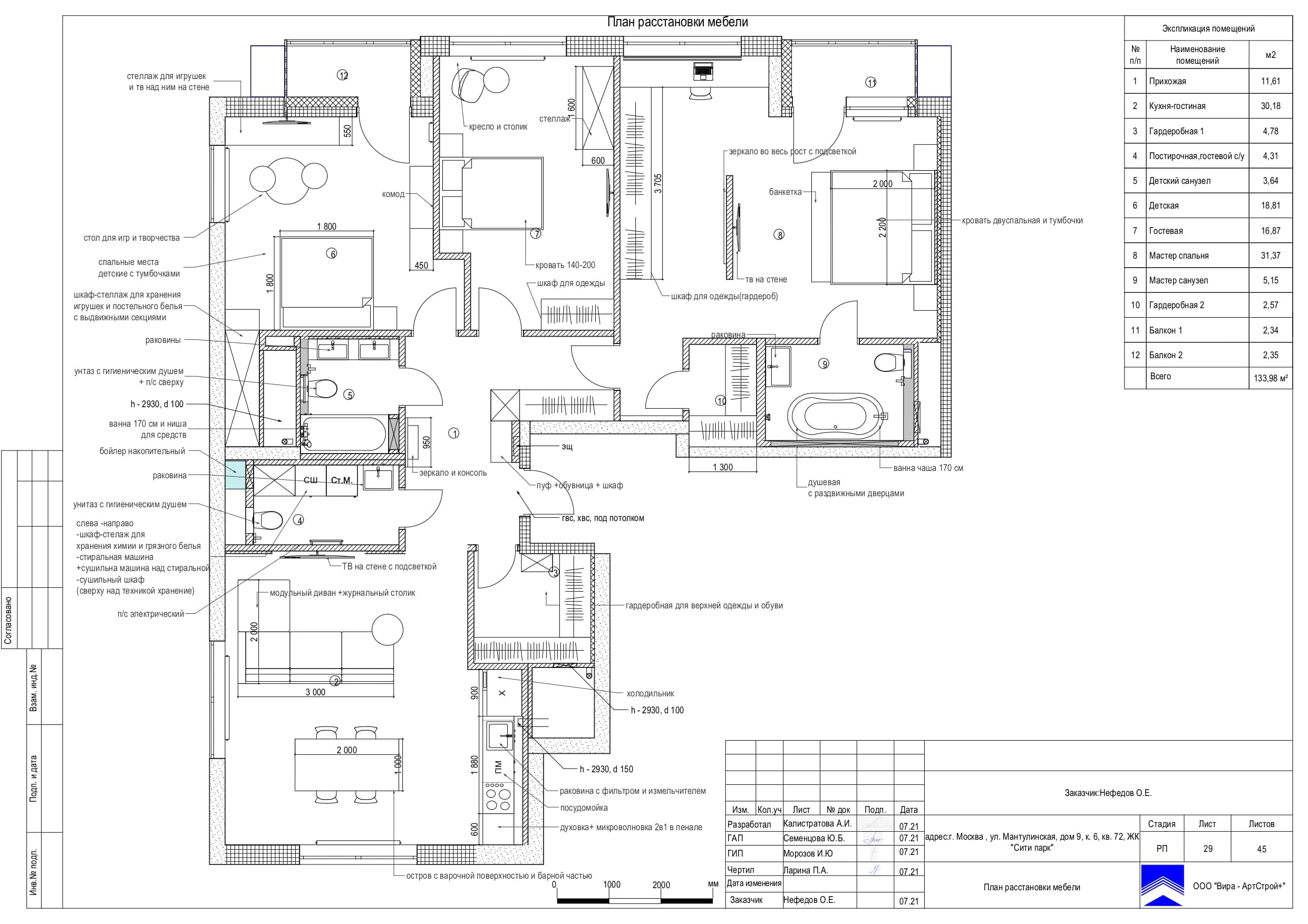 План расстановки мебели, квартира 139 м² в ЖК «Сити парк»