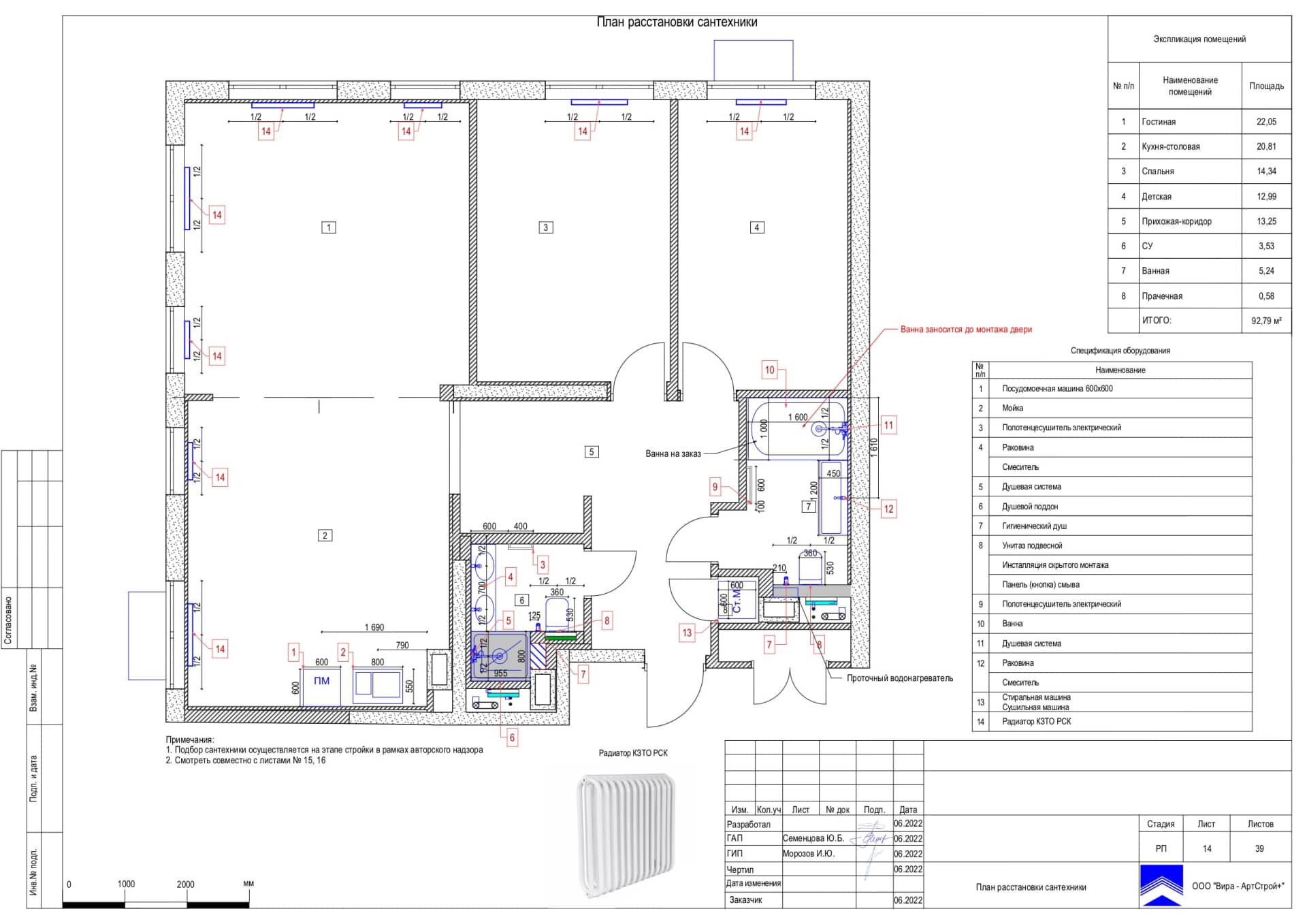План расстановки сантехники, квартира 93 м² в ЖК «Домашний»