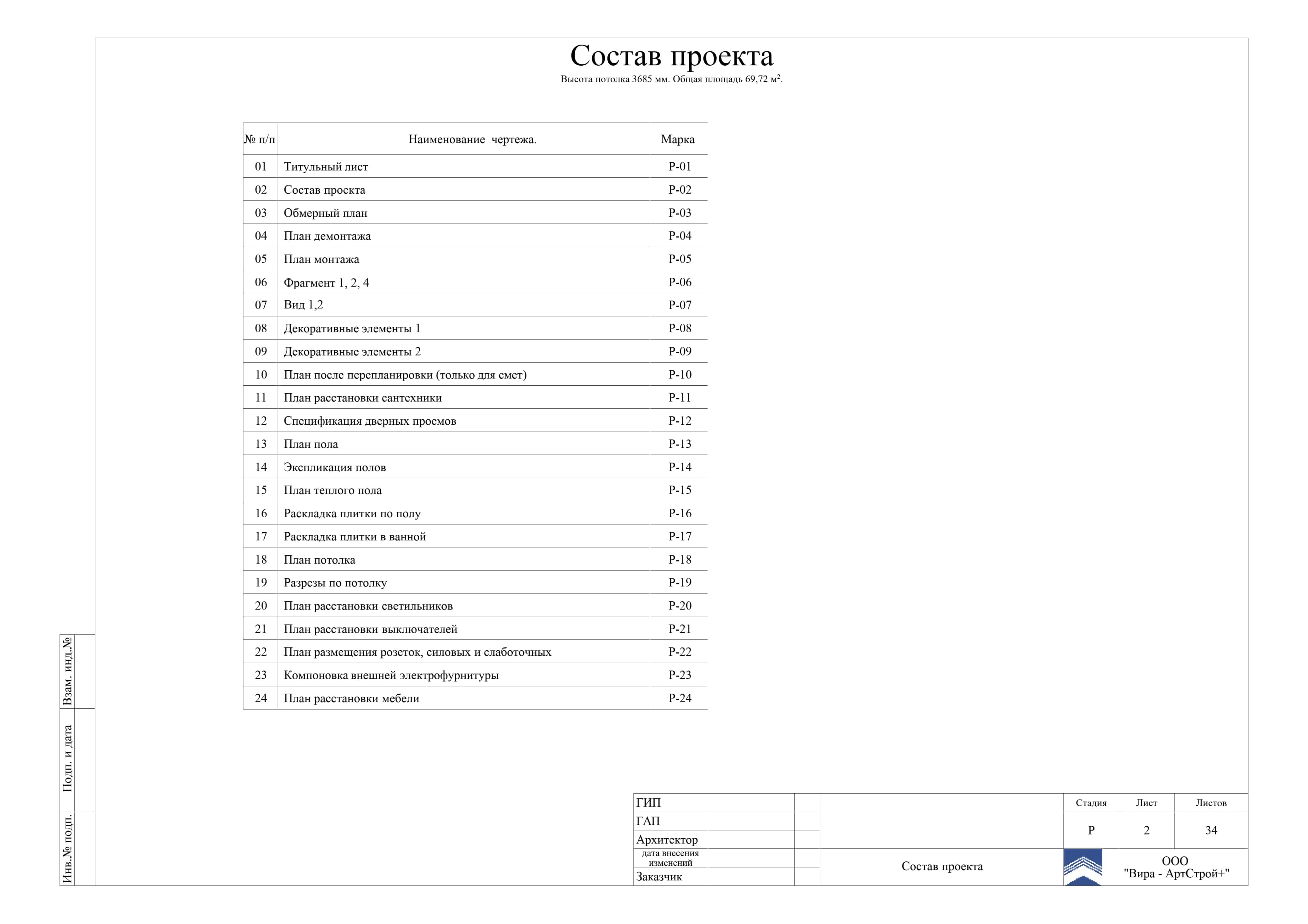 02. Состав проекта, квартира 60 м²