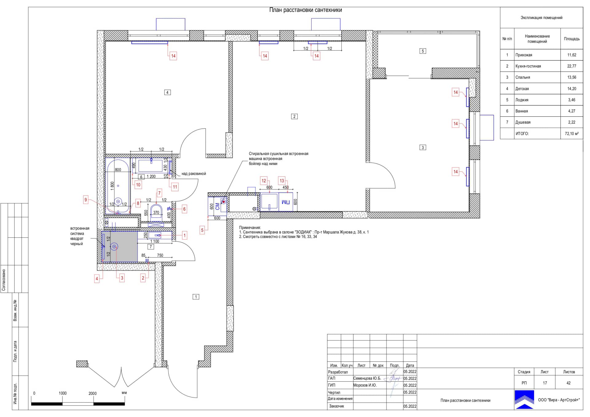 План расстановки сантехники, квартира 72 м² в ЖК «Манифест»