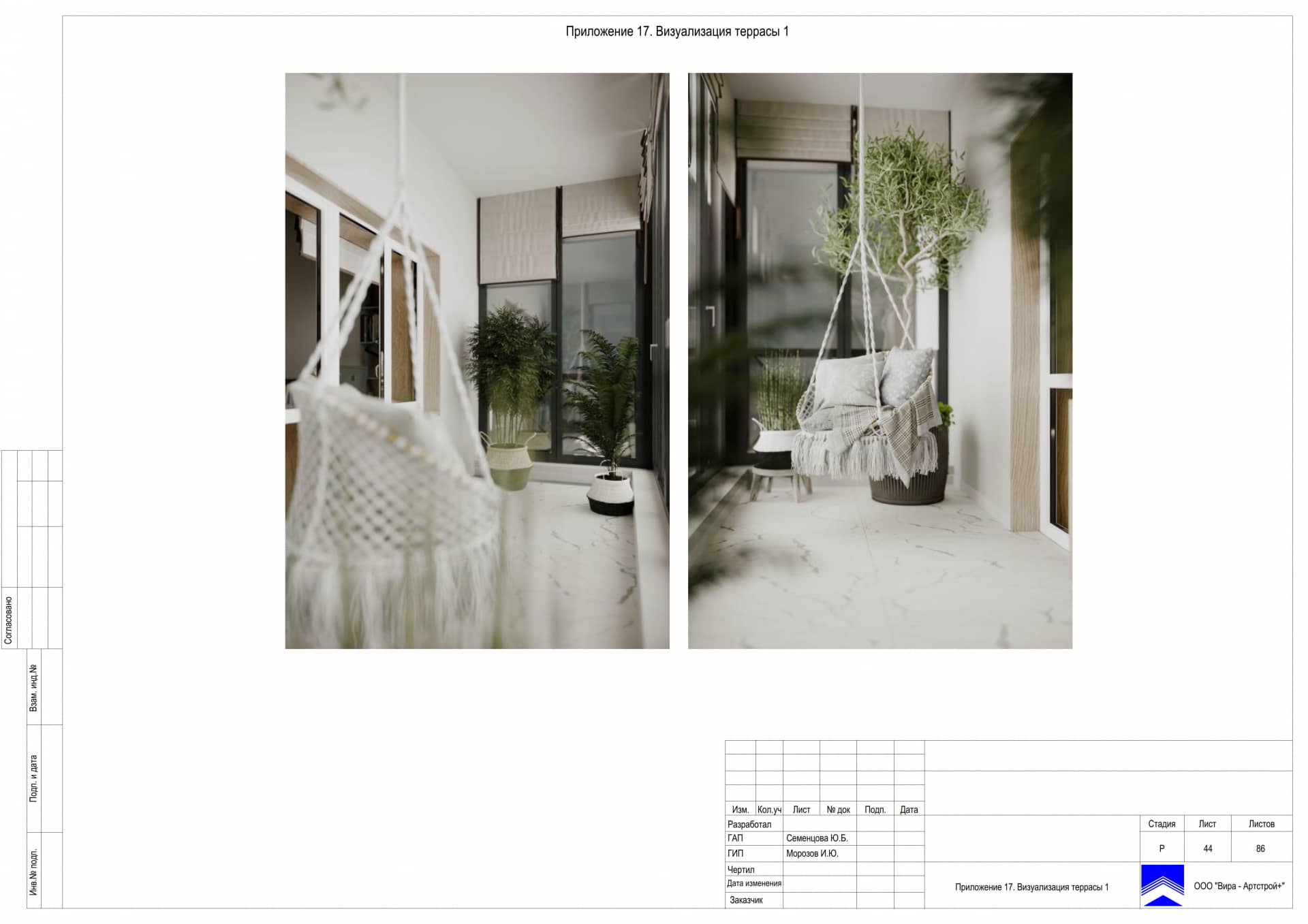 Приложение 17. Визуализация террасы 1, дом 471 м² в КП «Сорочаны»