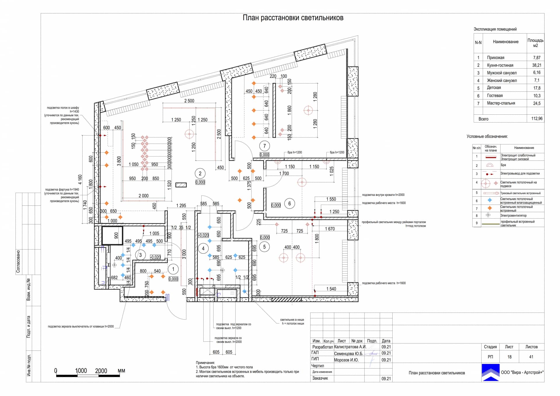 План расстановки светильников, квартира 114 м² в ЖК «Wellton Park»
