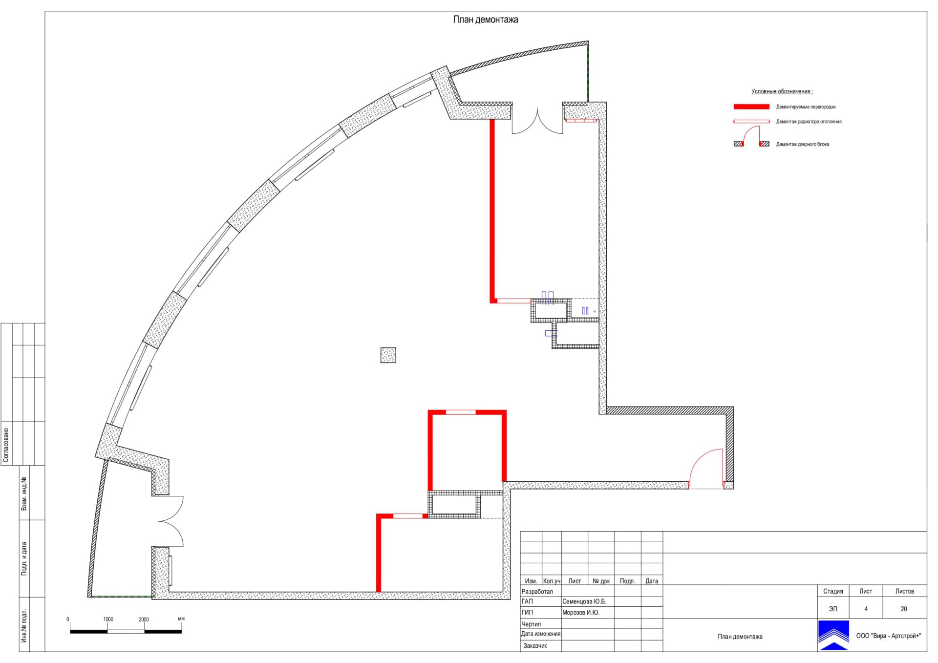 План демонтажа, квартира 134 м² в ЖК «Английский квартал»