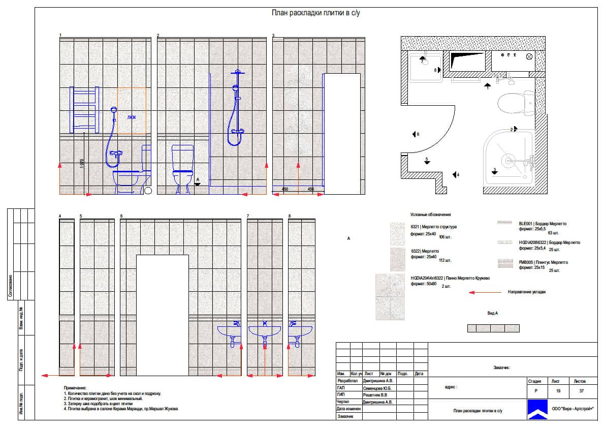 План раскладки плитки в санузле, квартира 135 м² в ЖК «Среда»