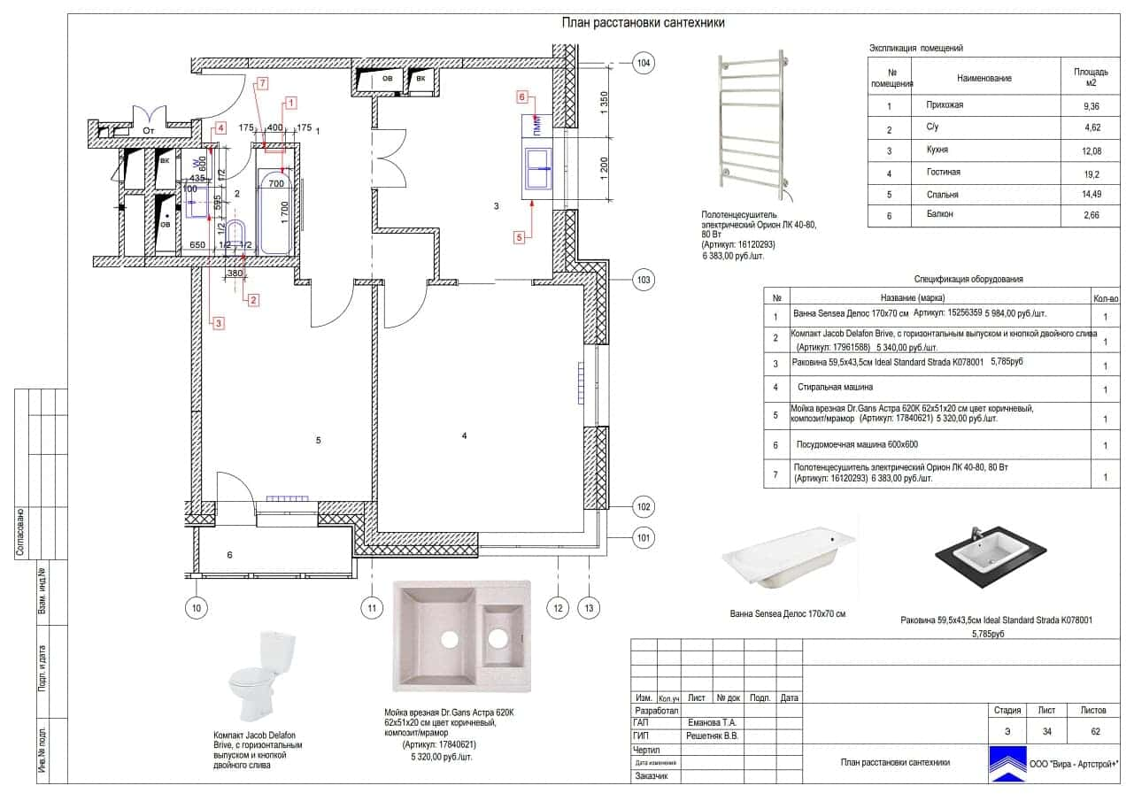 Расстановка сантехники, квартира 63 м² в ЖК «Дом в олимпийской деревне»