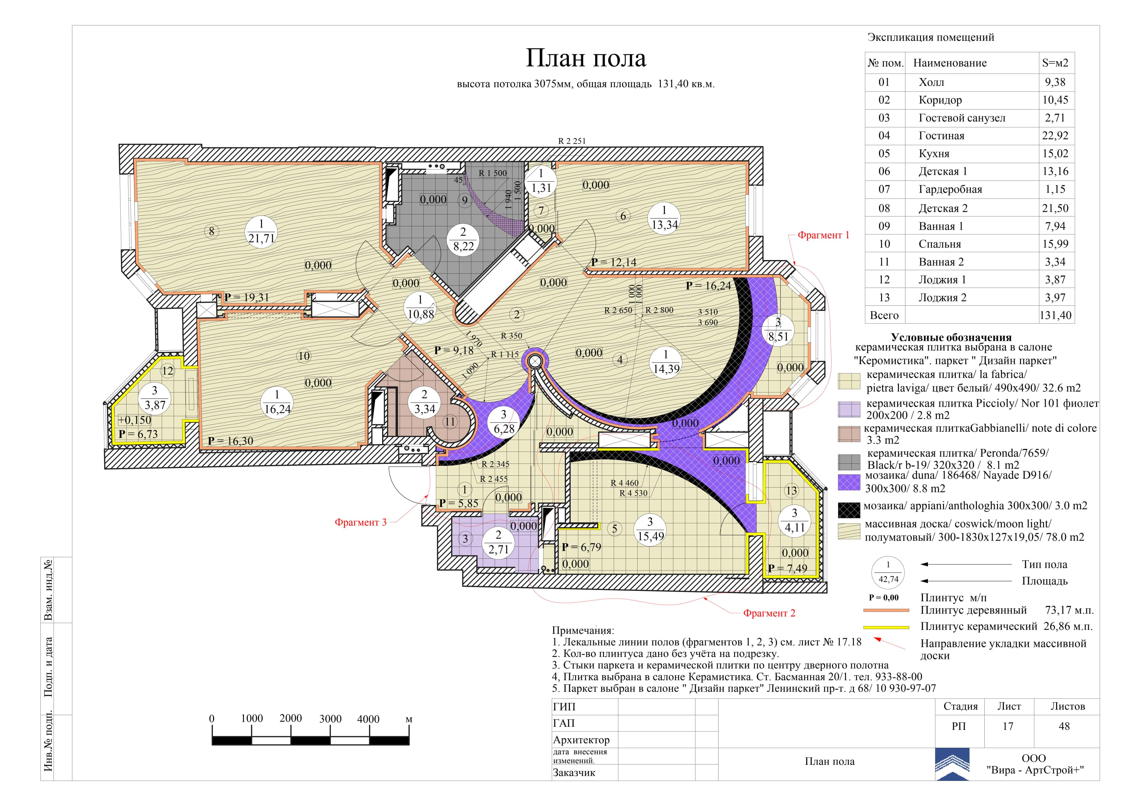 17. План пола, квартира 140 м² в ЖК «DOMINION»