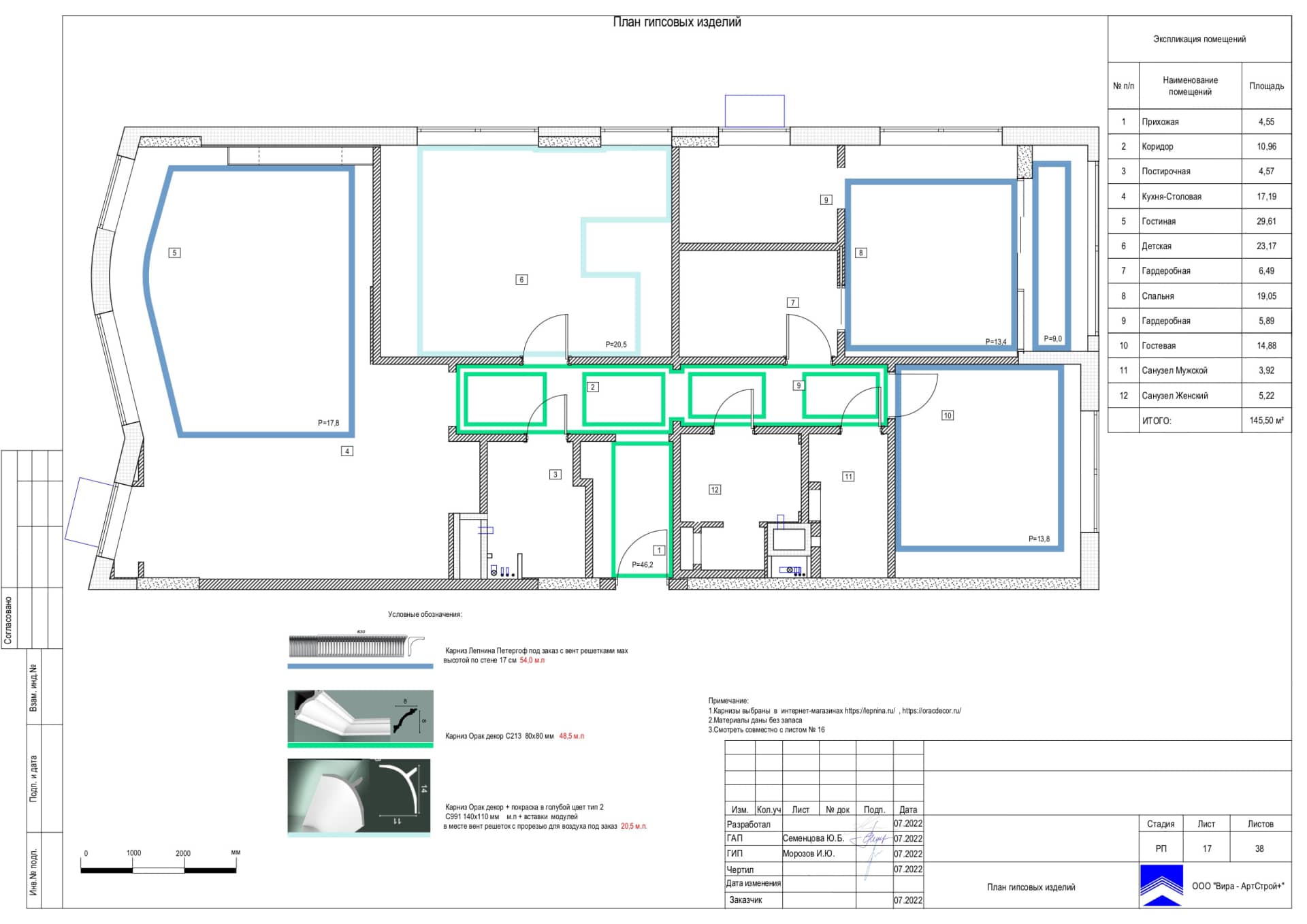 План гипсовых изделий, квартира 146 м² в ЖК «Резиденции Архитекторов»
