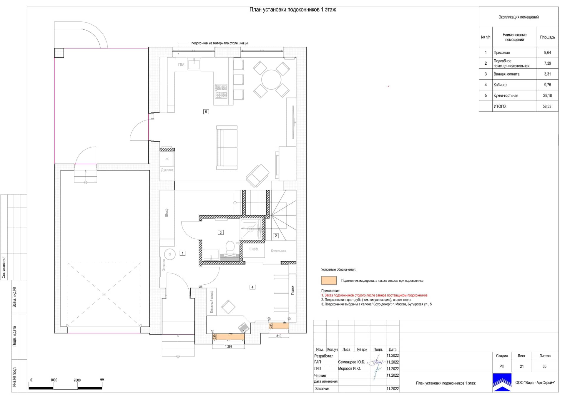 План установки подоконников 1 этаж, дом 116 м² в КП «Британика»