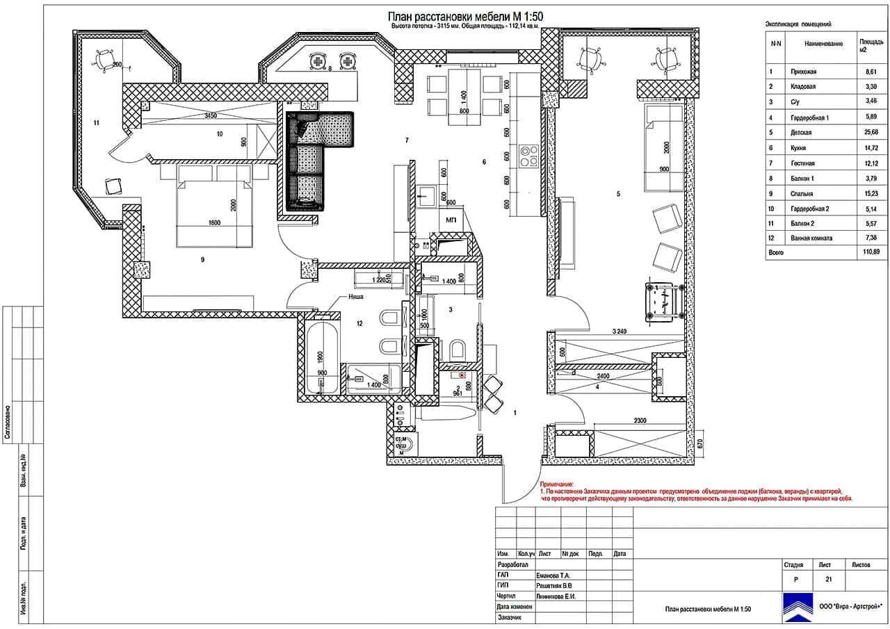 Расстановка мебели, квартира 112 м²