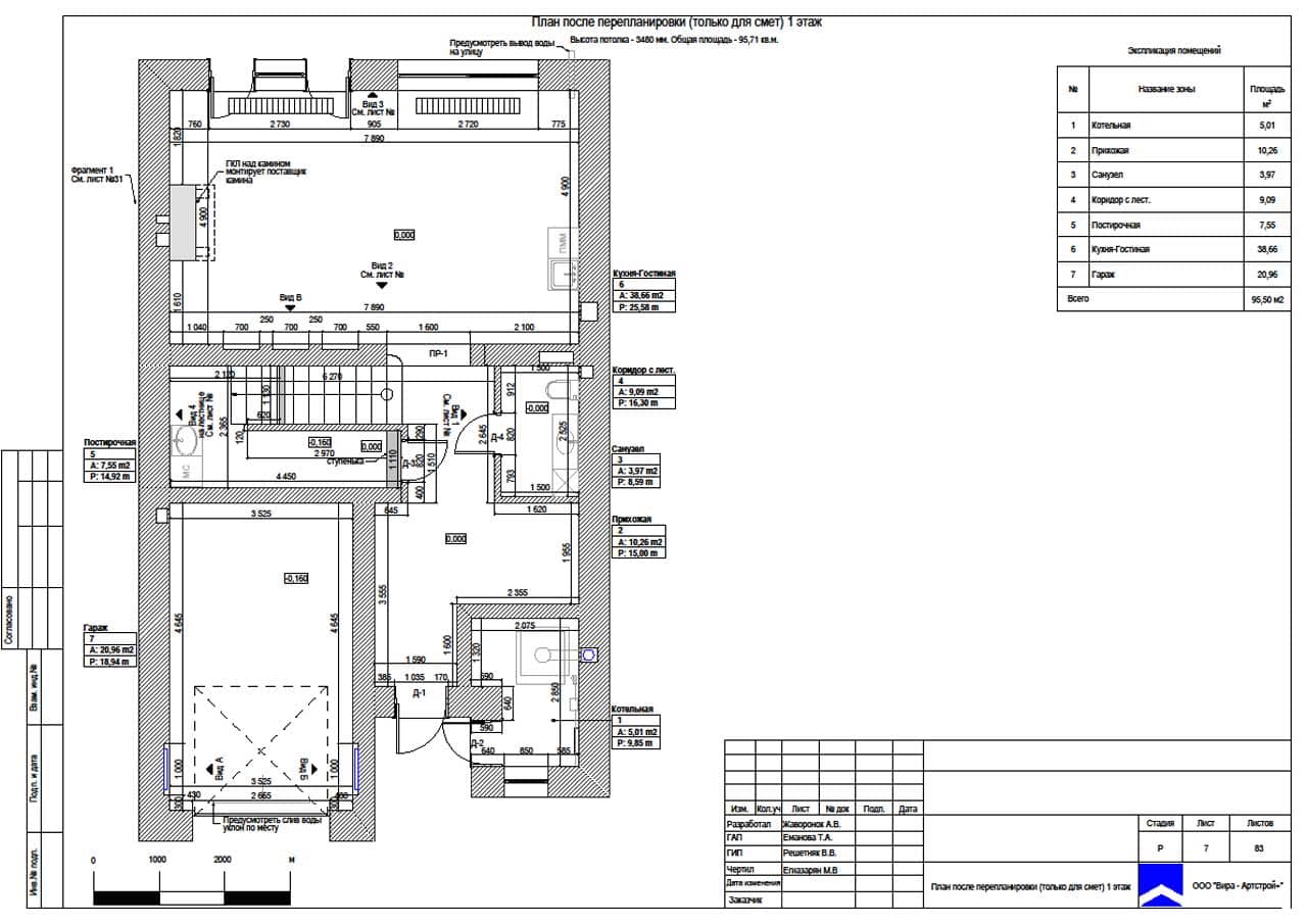 План после перепланировки (только для смет) 1 этаж, дом 281 м² в ЖК «Парк Авеню»