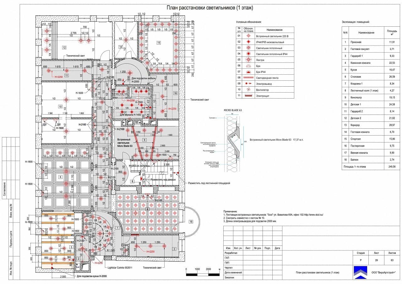 План расстановки светильников 1, квартира 390 м²