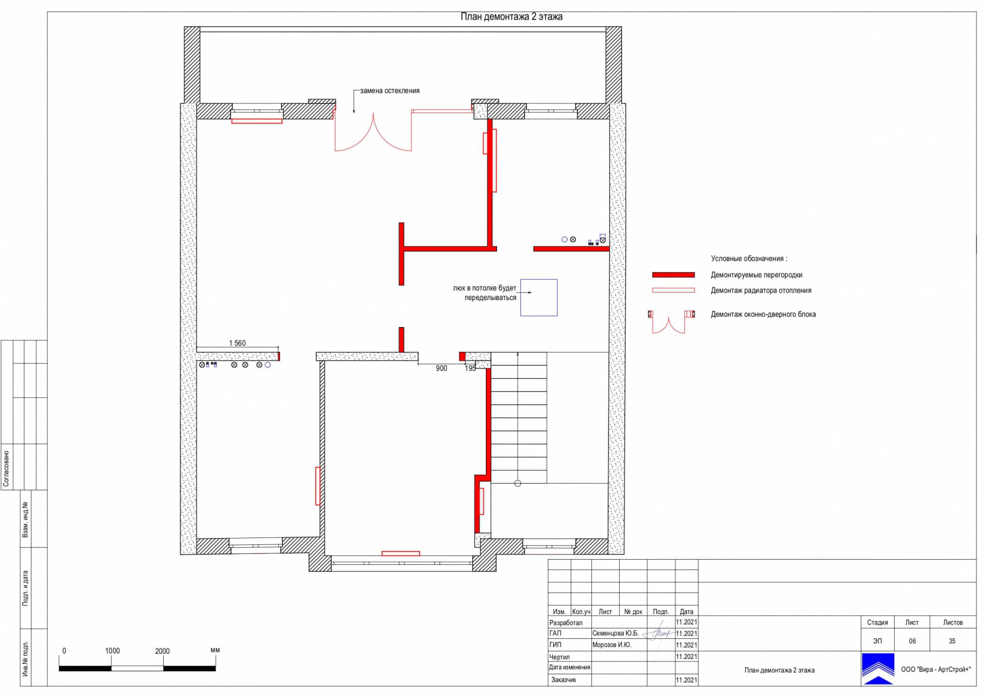 План демонтажа 2 этажа, дом 140 м² в ЖК «Николинские ключи»