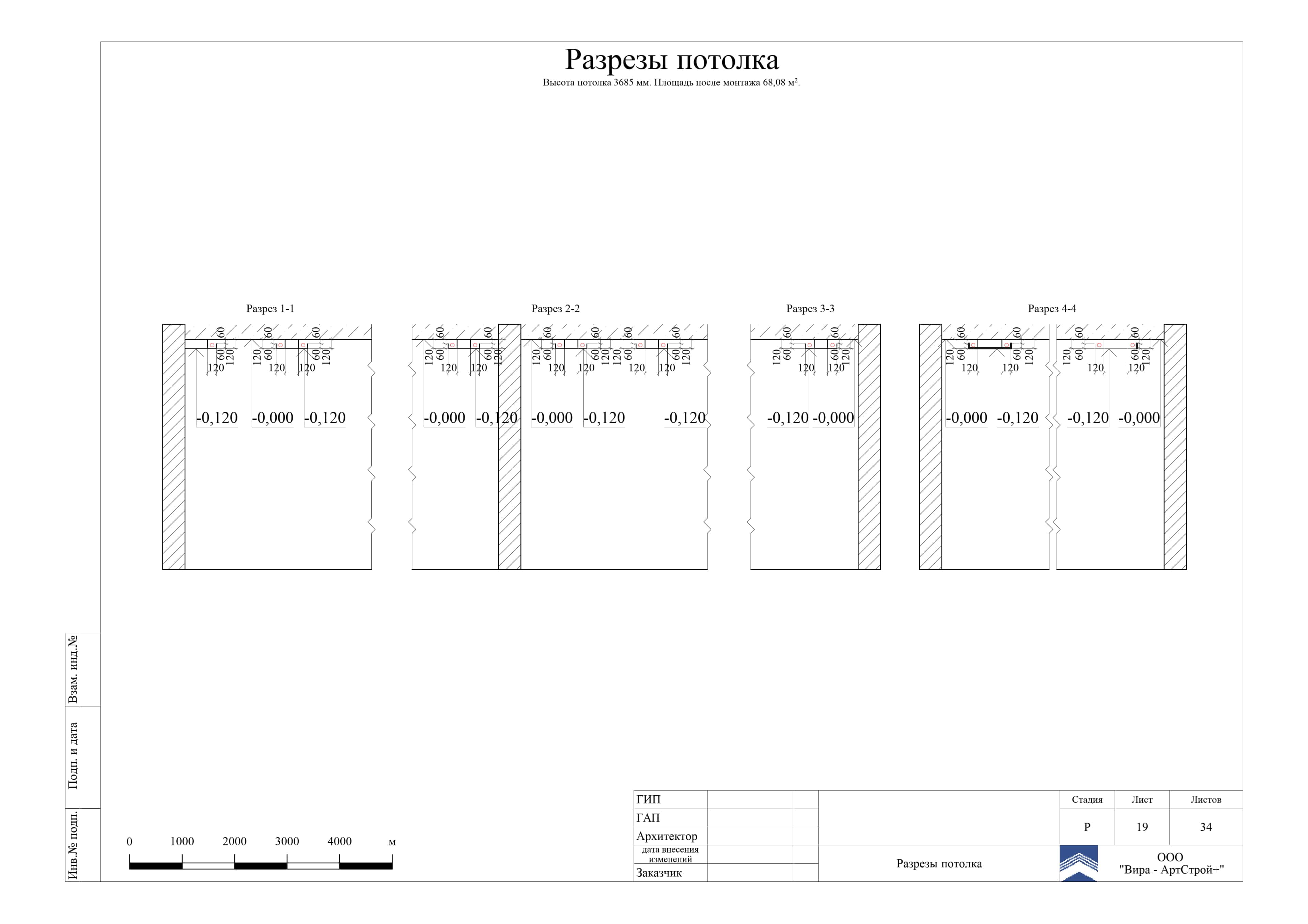 19. Разрезы потолка, квартира 60 м²